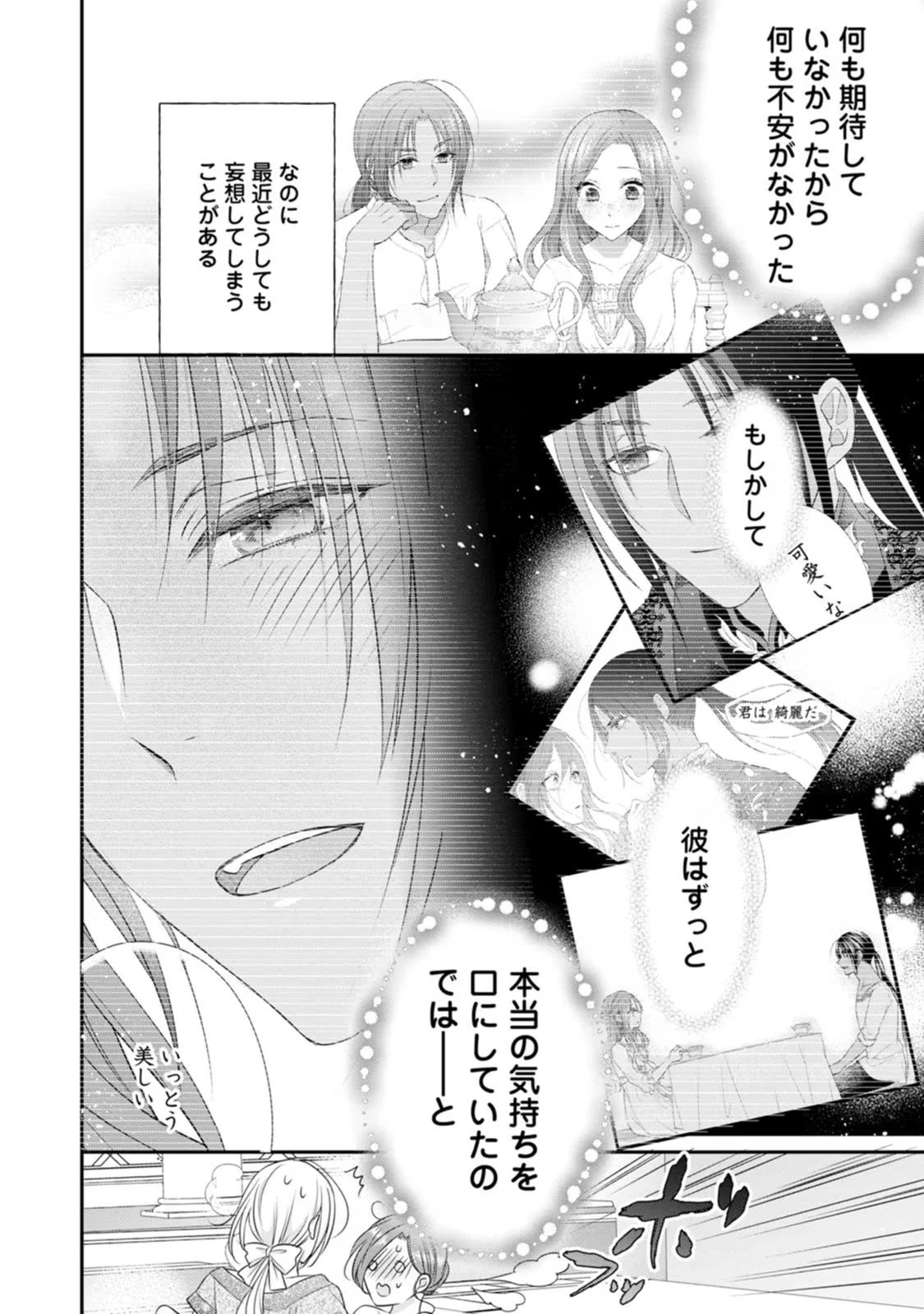 ずたぼろ令嬢は姉の元婚約者に溺愛される 第15話 - 20