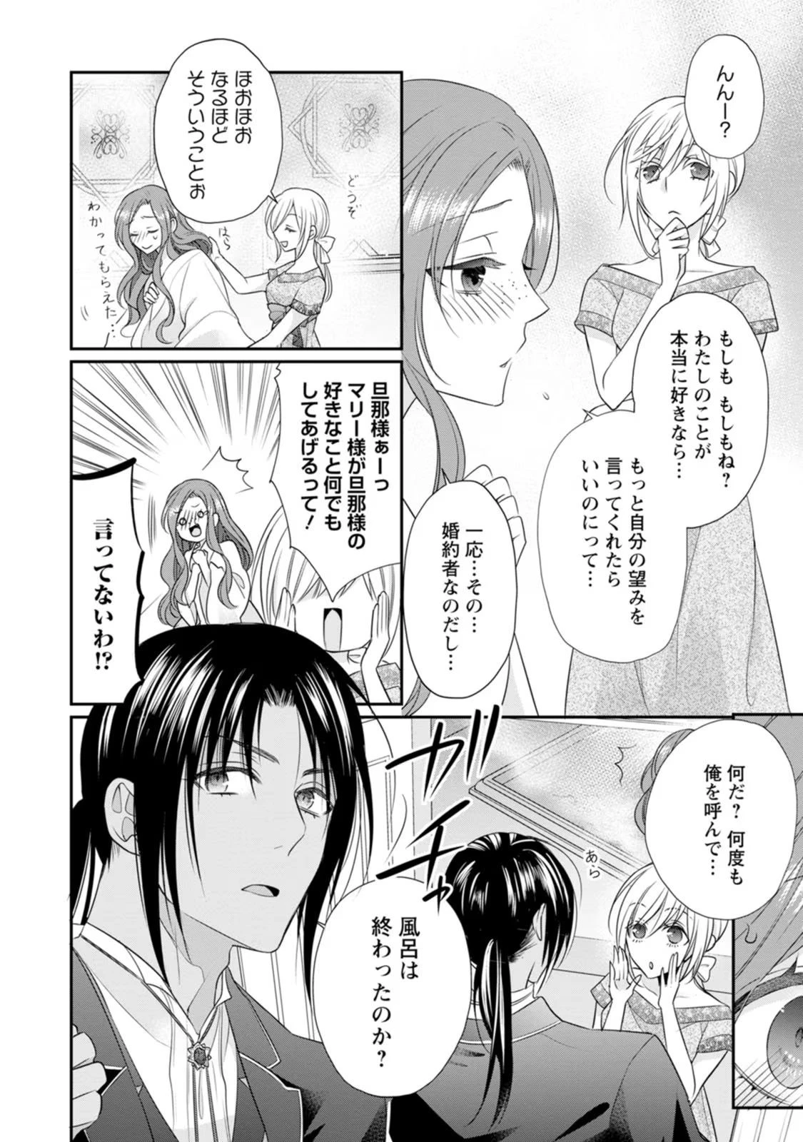 ずたぼろ令嬢は姉の元婚約者に溺愛される 第15話 - 24