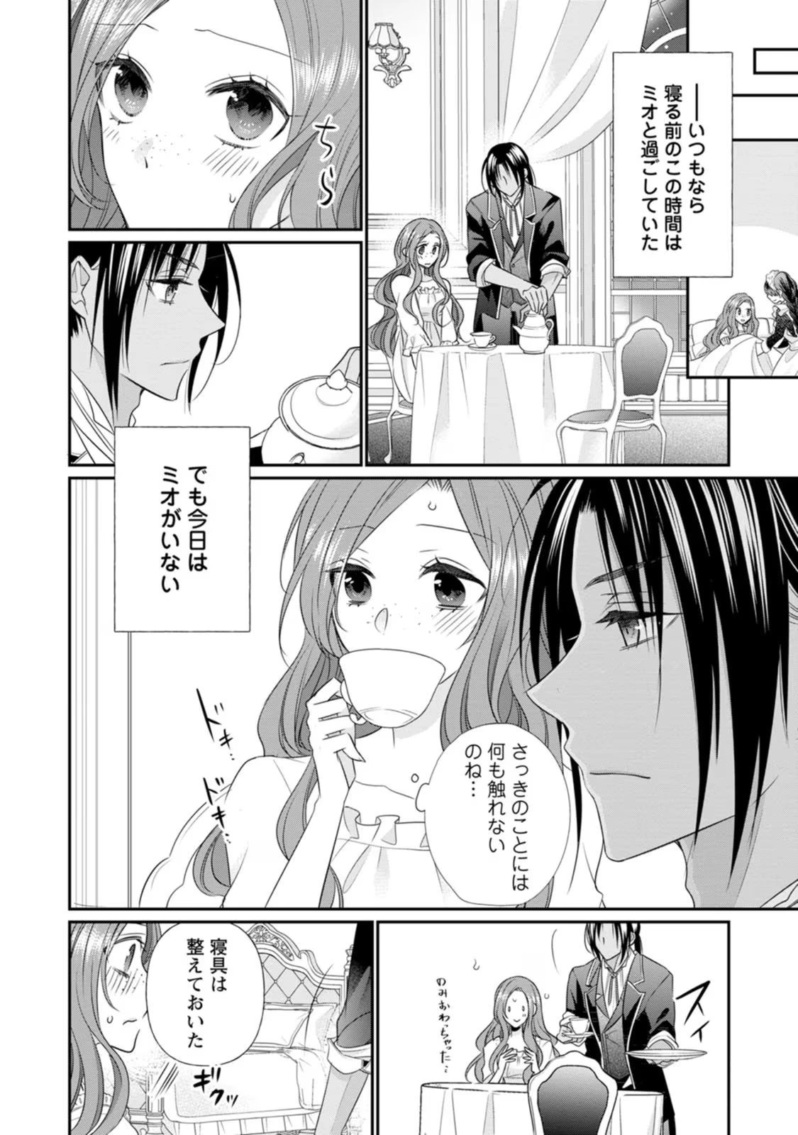 ずたぼろ令嬢は姉の元婚約者に溺愛される 第15話 - 26