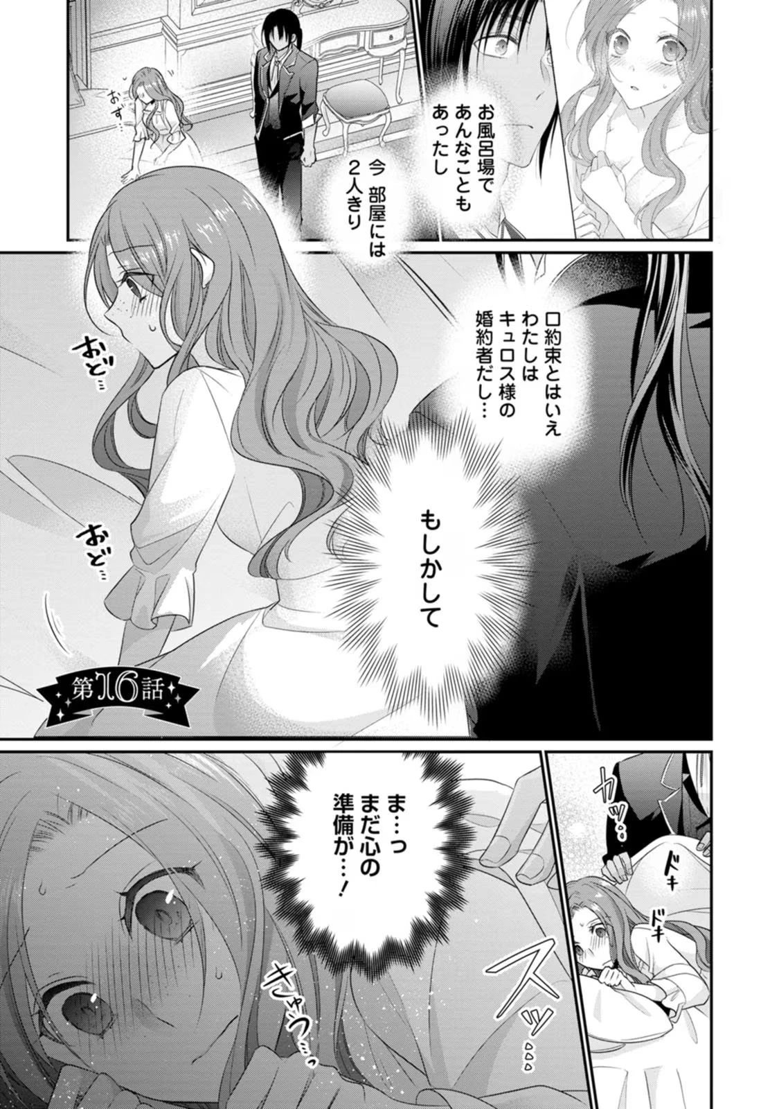 ずたぼろ令嬢は姉の元婚約者に溺愛される 第16話 - 1