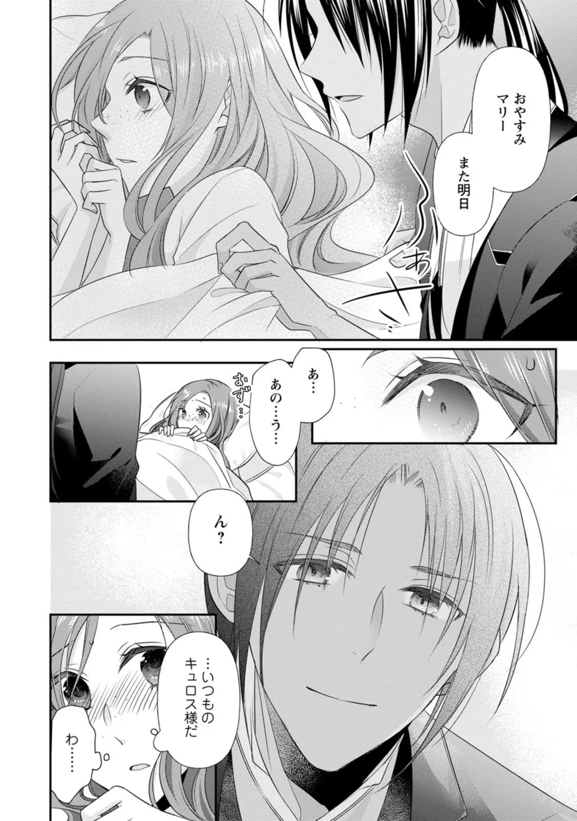 ずたぼろ令嬢は姉の元婚約者に溺愛される 第16話 - 2