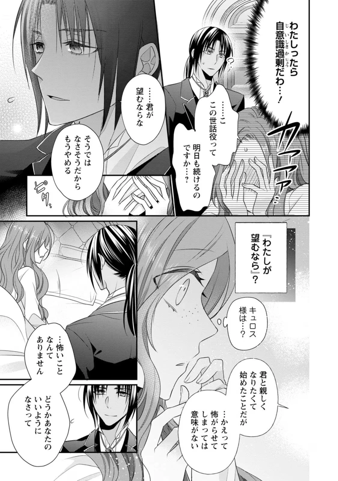 ずたぼろ令嬢は姉の元婚約者に溺愛される 第16話 - 3