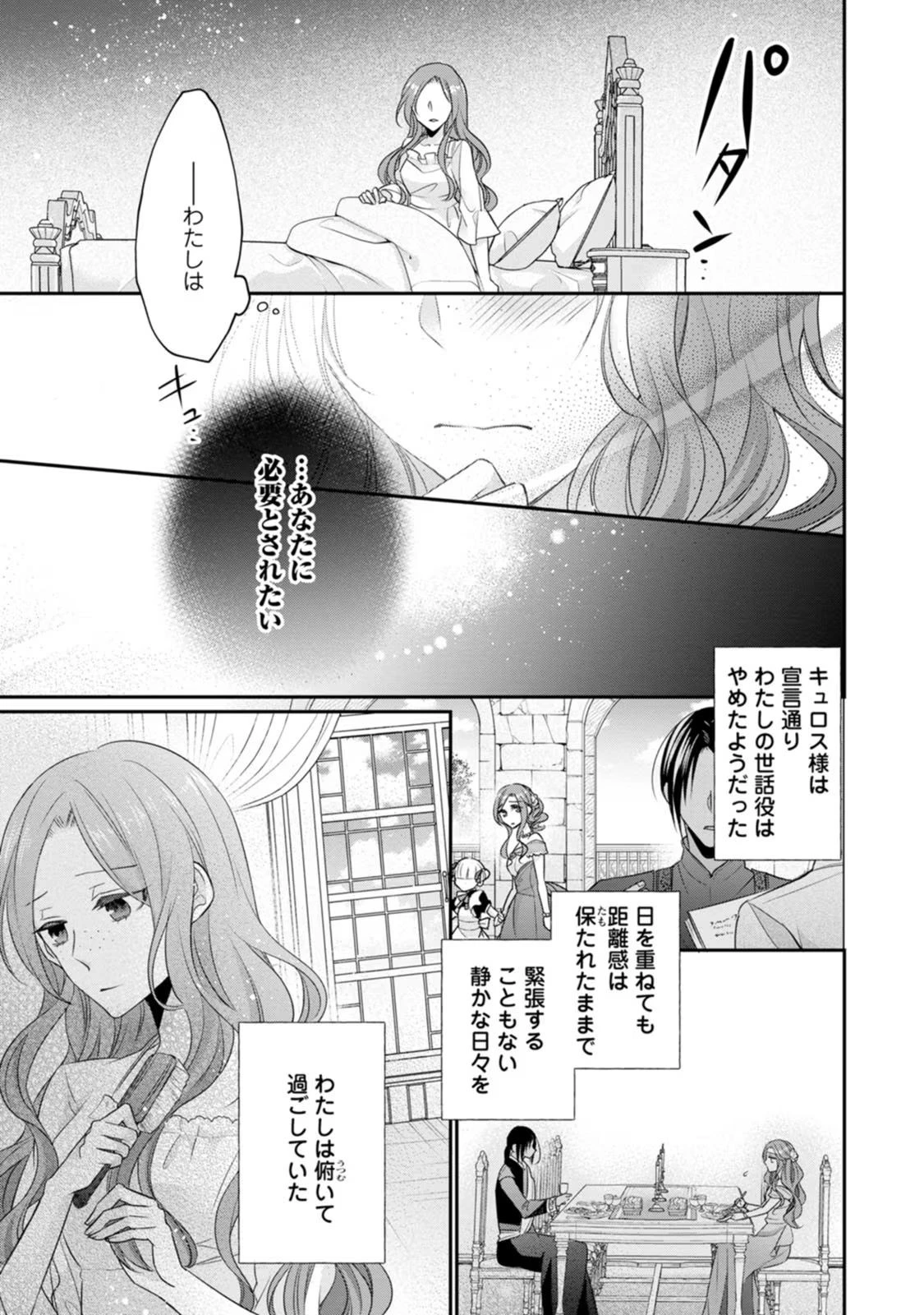 ずたぼろ令嬢は姉の元婚約者に溺愛される 第16話 - 7