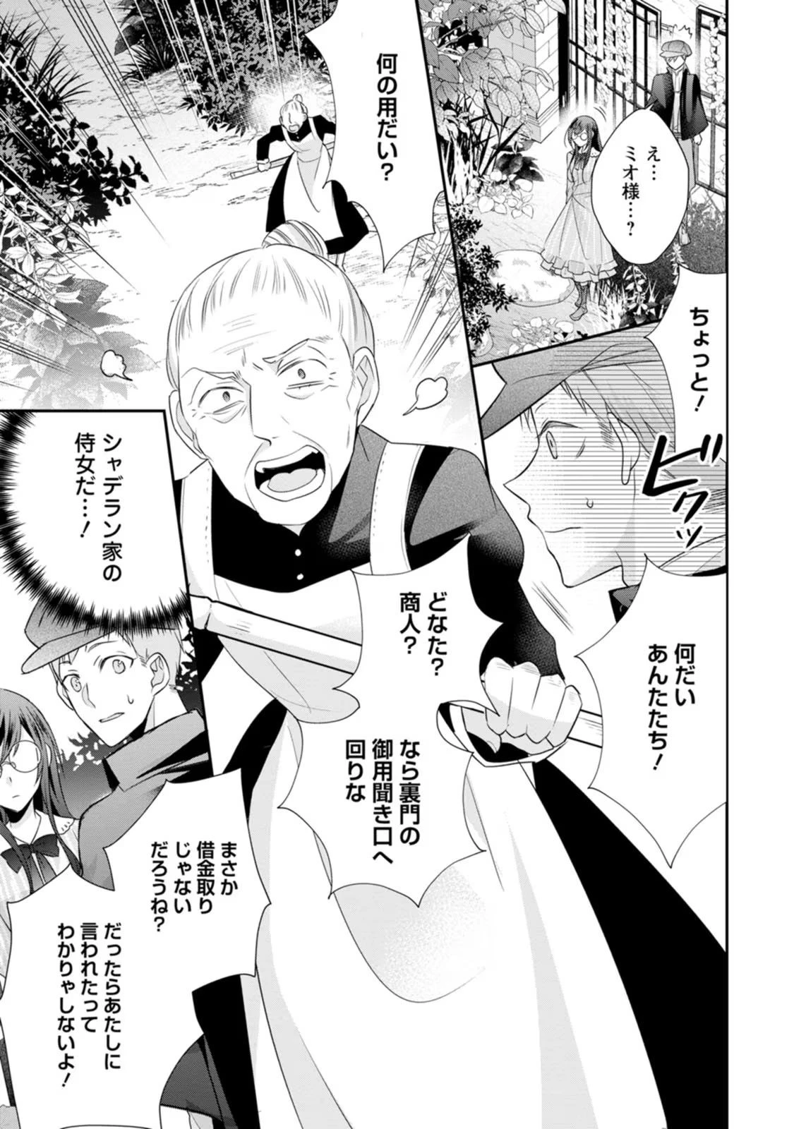 ずたぼろ令嬢は姉の元婚約者に溺愛される 第16話 - 23