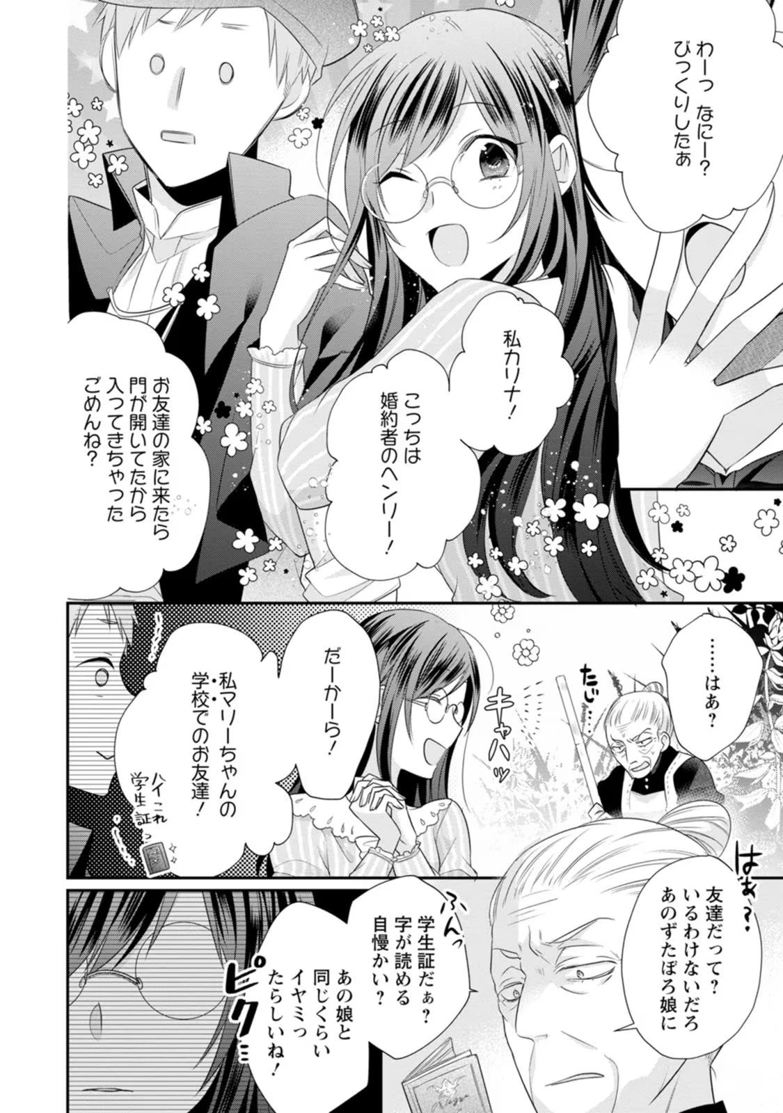 ずたぼろ令嬢は姉の元婚約者に溺愛される 第16話 - 24