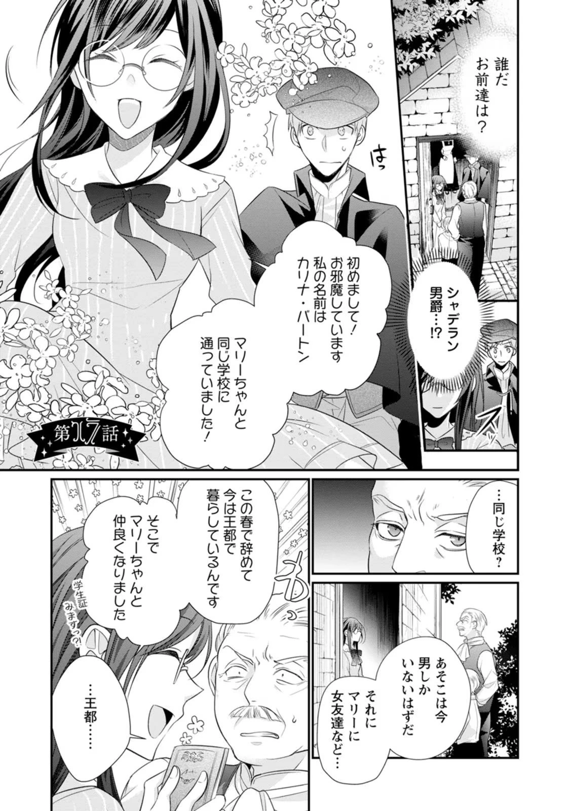 ずたぼろ令嬢は姉の元婚約者に溺愛される 第17話 - 1