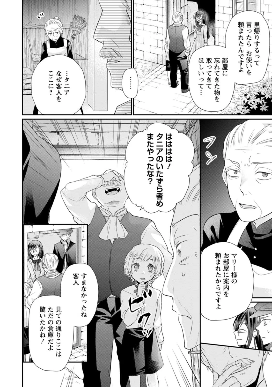 ずたぼろ令嬢は姉の元婚約者に溺愛される 第17話 - 2