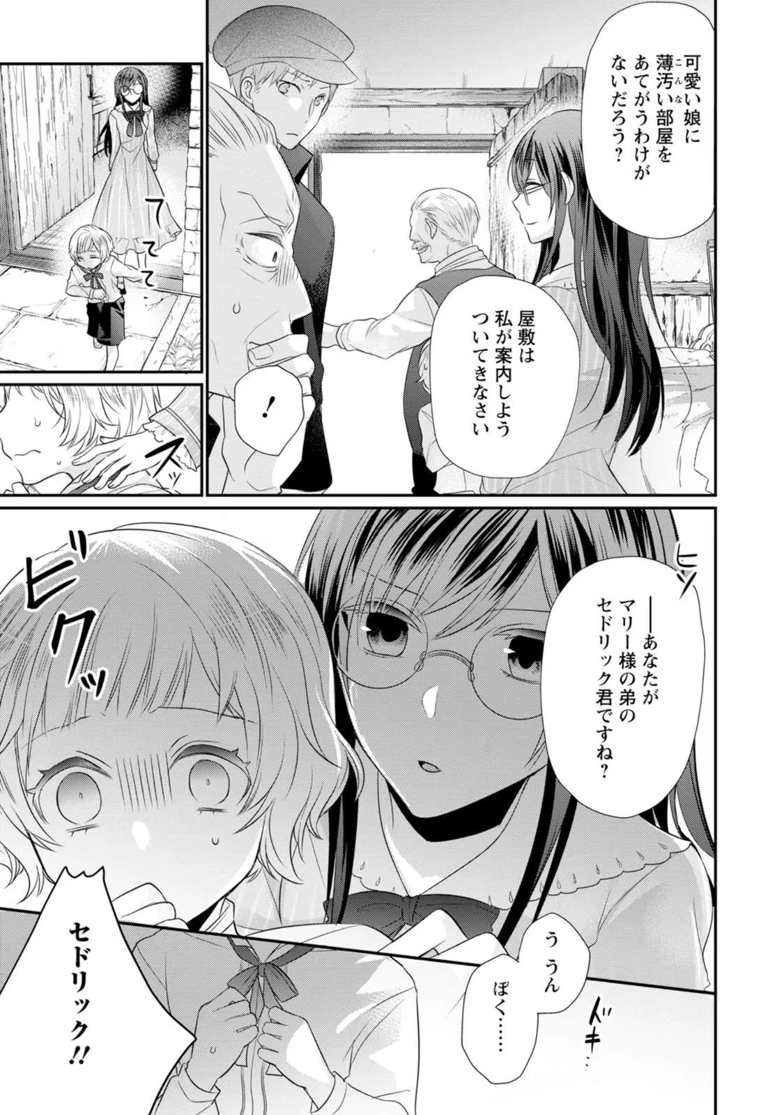 ずたぼろ令嬢は姉の元婚約者に溺愛される 第17話 - 3