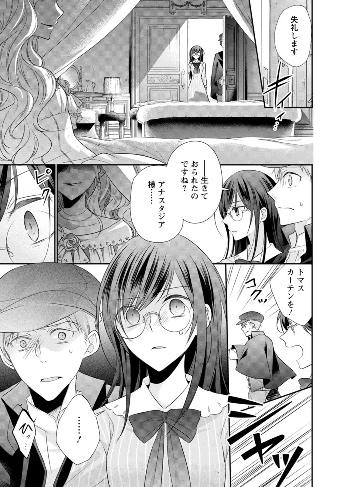 ずたぼろ令嬢は姉の元婚約者に溺愛される 第17話 - 15