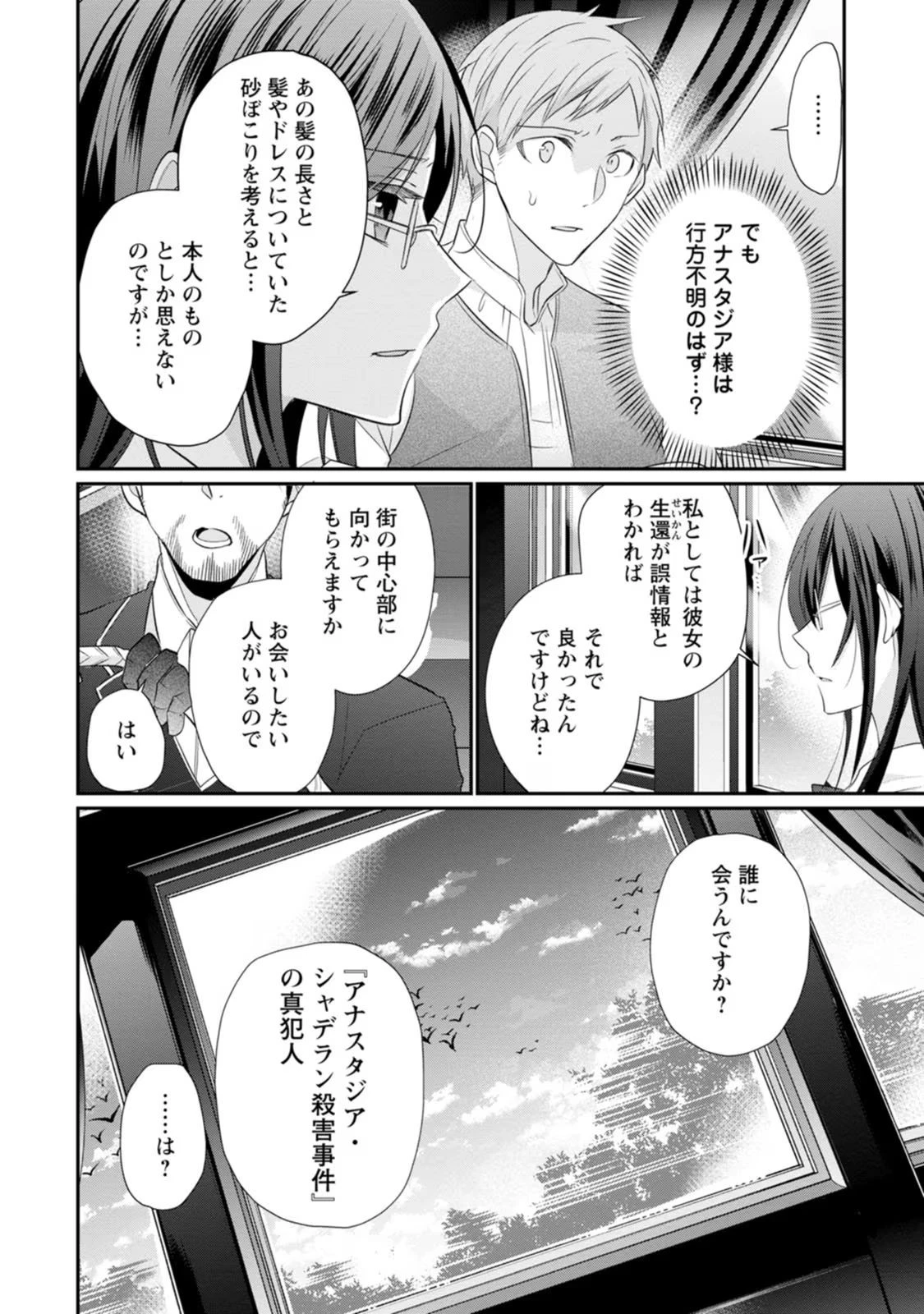 ずたぼろ令嬢は姉の元婚約者に溺愛される 第17話 - 18