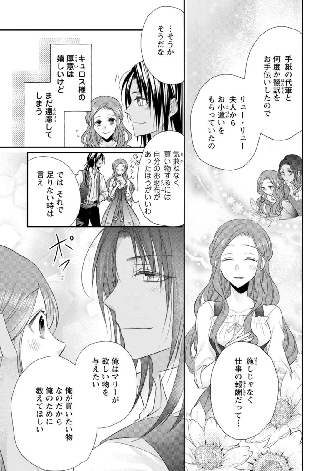 ずたぼろ令嬢は姉の元婚約者に溺愛される 第17話 - 21