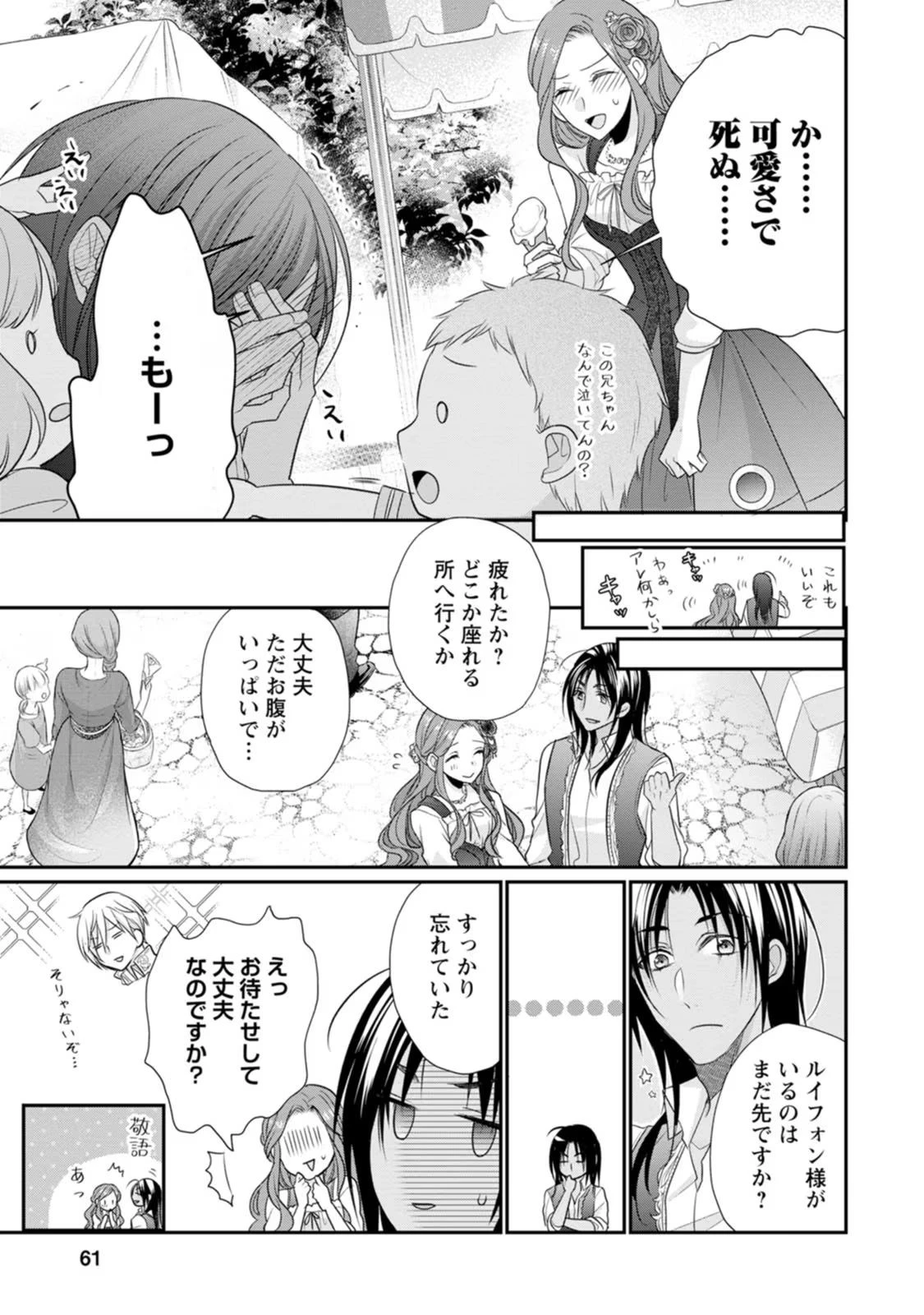 ずたぼろ令嬢は姉の元婚約者に溺愛される 第17話 - 29