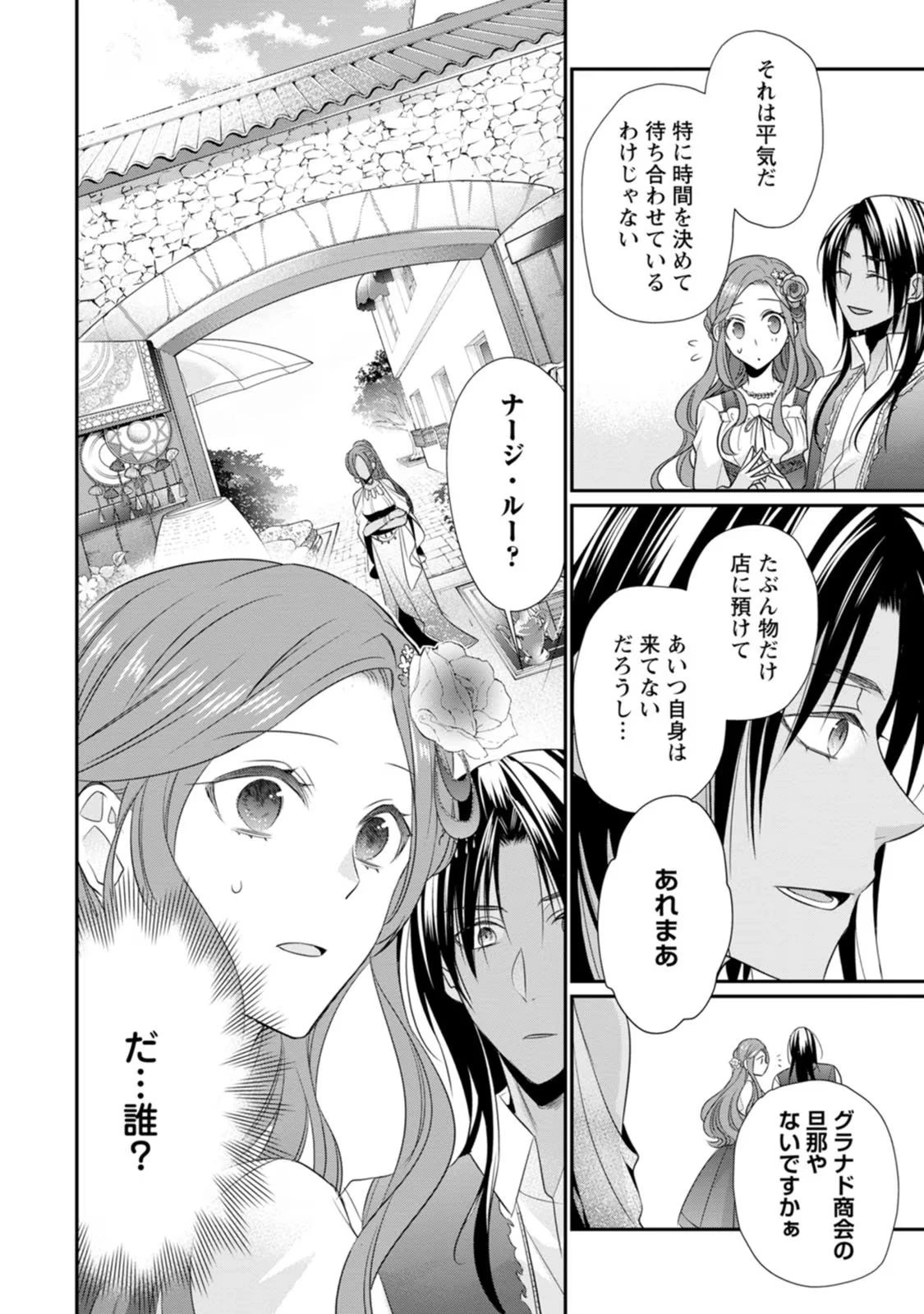 ずたぼろ令嬢は姉の元婚約者に溺愛される 第17話 - 30