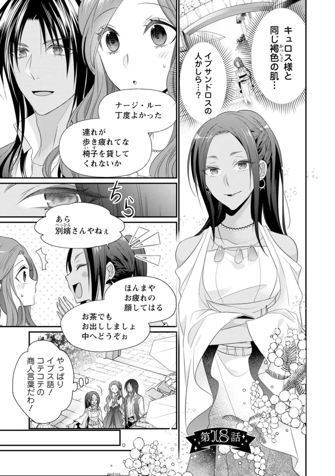 ずたぼろ令嬢は姉の元婚約者に溺愛される 第18話 - 1