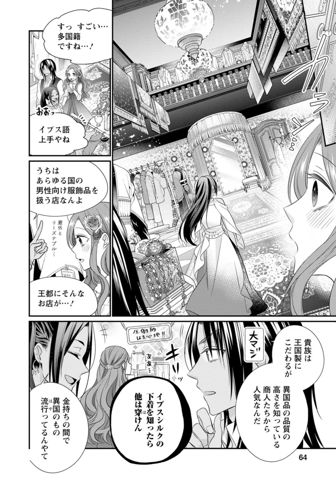 ずたぼろ令嬢は姉の元婚約者に溺愛される 第18話 - 2