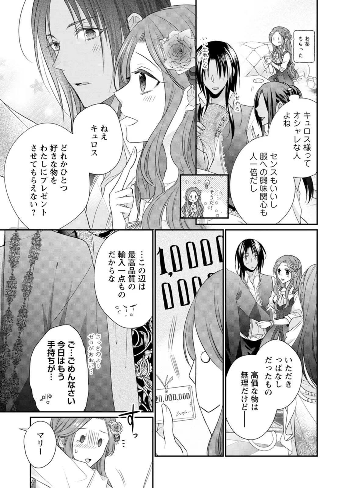 ずたぼろ令嬢は姉の元婚約者に溺愛される 第18話 - 3