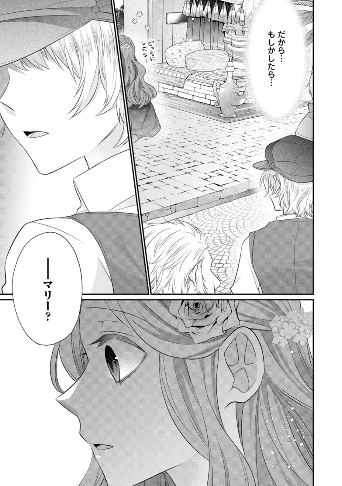 ずたぼろ令嬢は姉の元婚約者に溺愛される 第18話 - 7