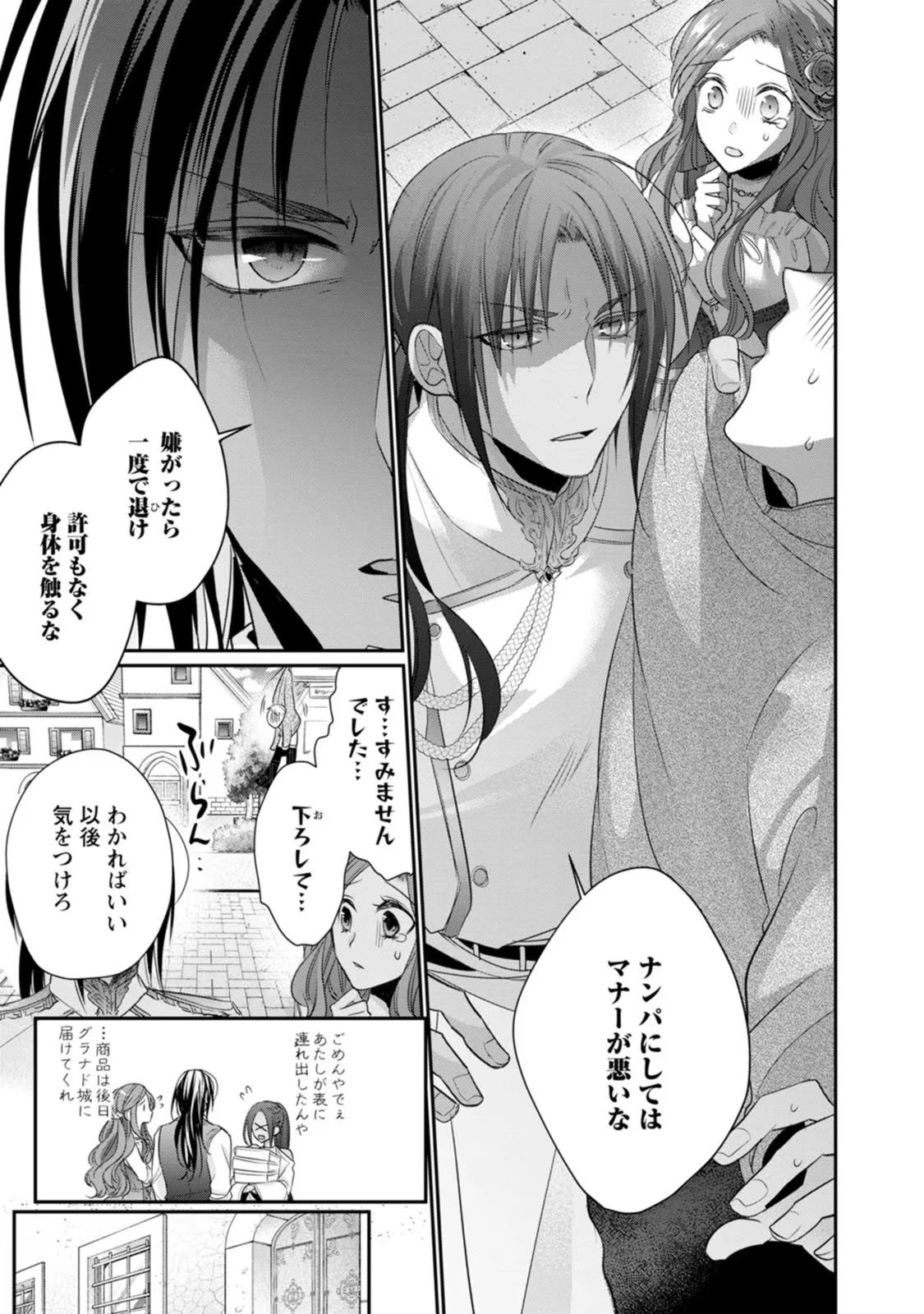 ずたぼろ令嬢は姉の元婚約者に溺愛される 第18話 - 11