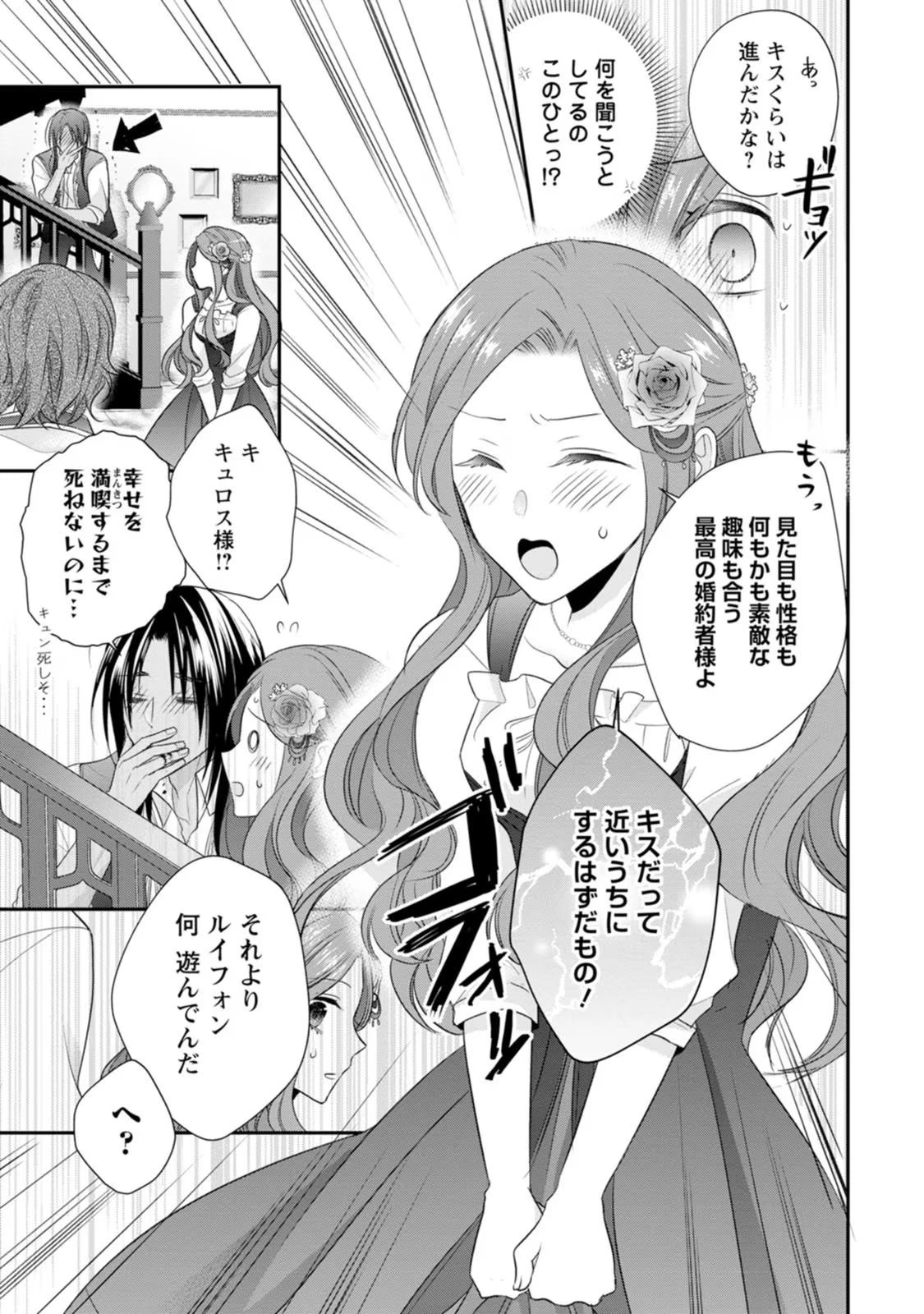 ずたぼろ令嬢は姉の元婚約者に溺愛される 第18話 - 19