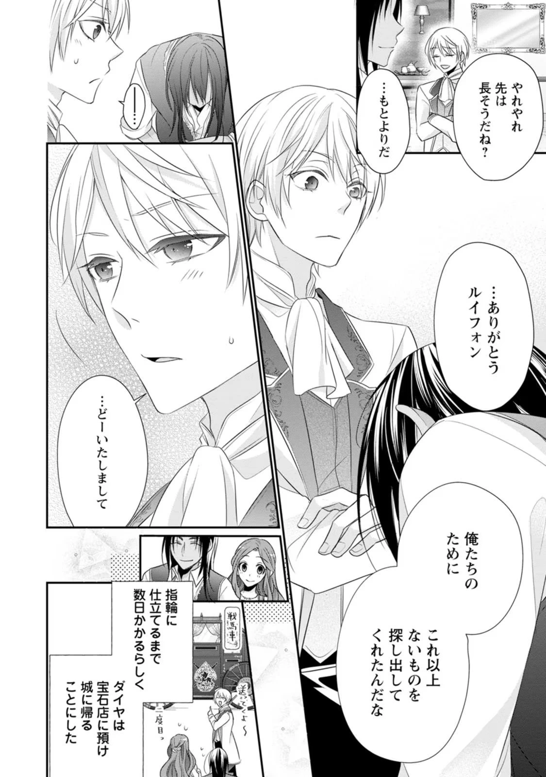 ずたぼろ令嬢は姉の元婚約者に溺愛される 第18話 - 26