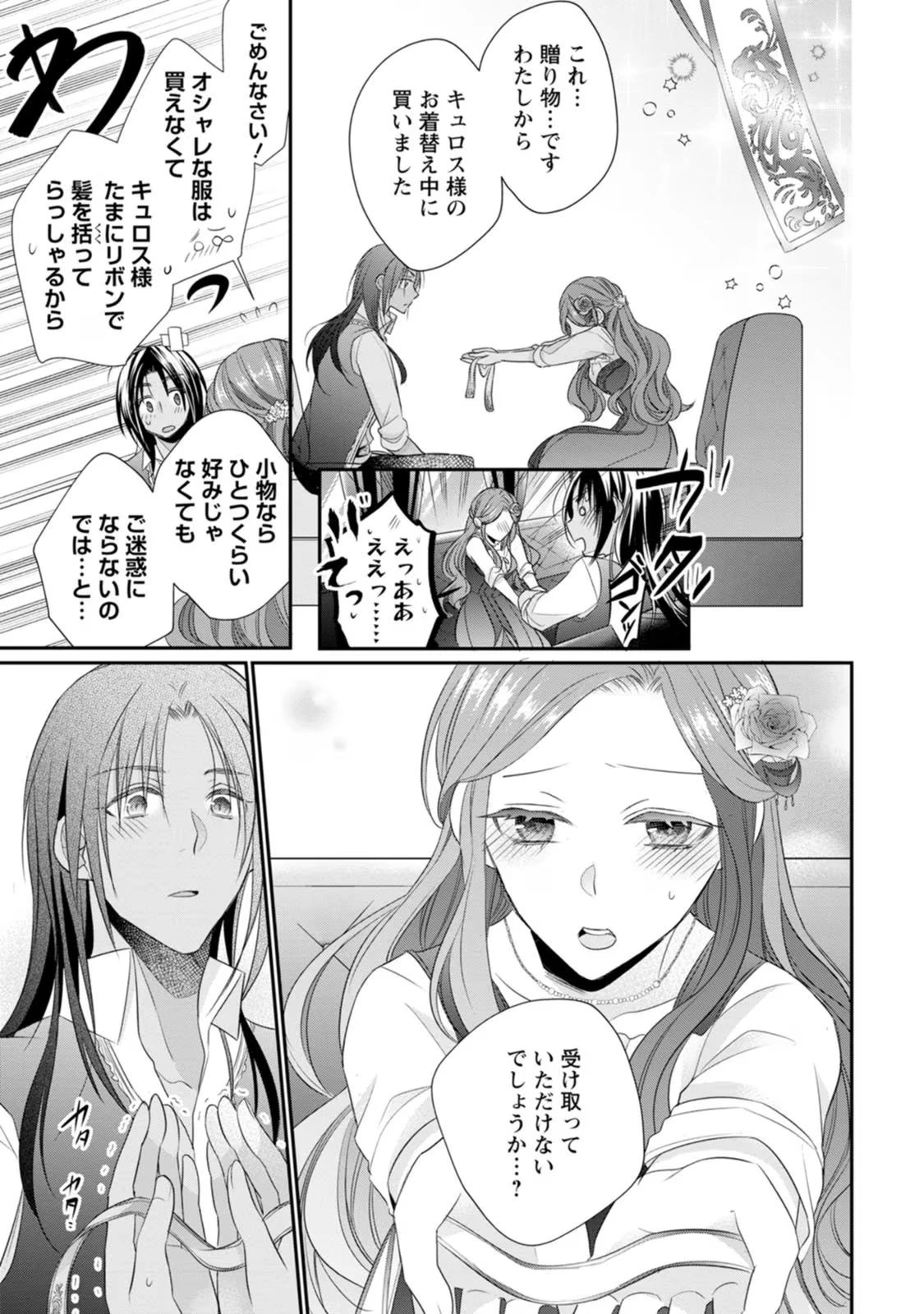 ずたぼろ令嬢は姉の元婚約者に溺愛される 第18話 - 29