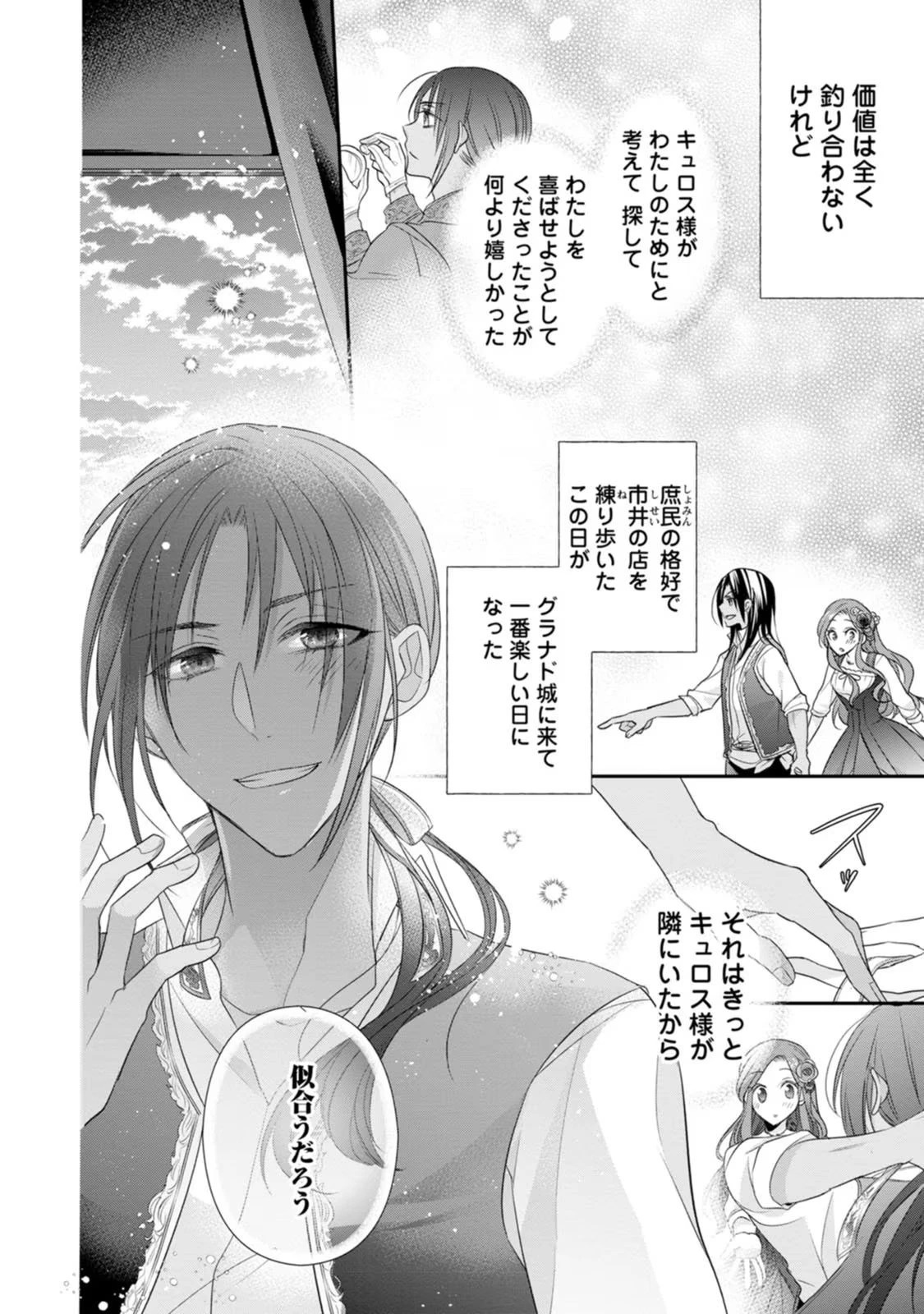 ずたぼろ令嬢は姉の元婚約者に溺愛される 第18話 - 30