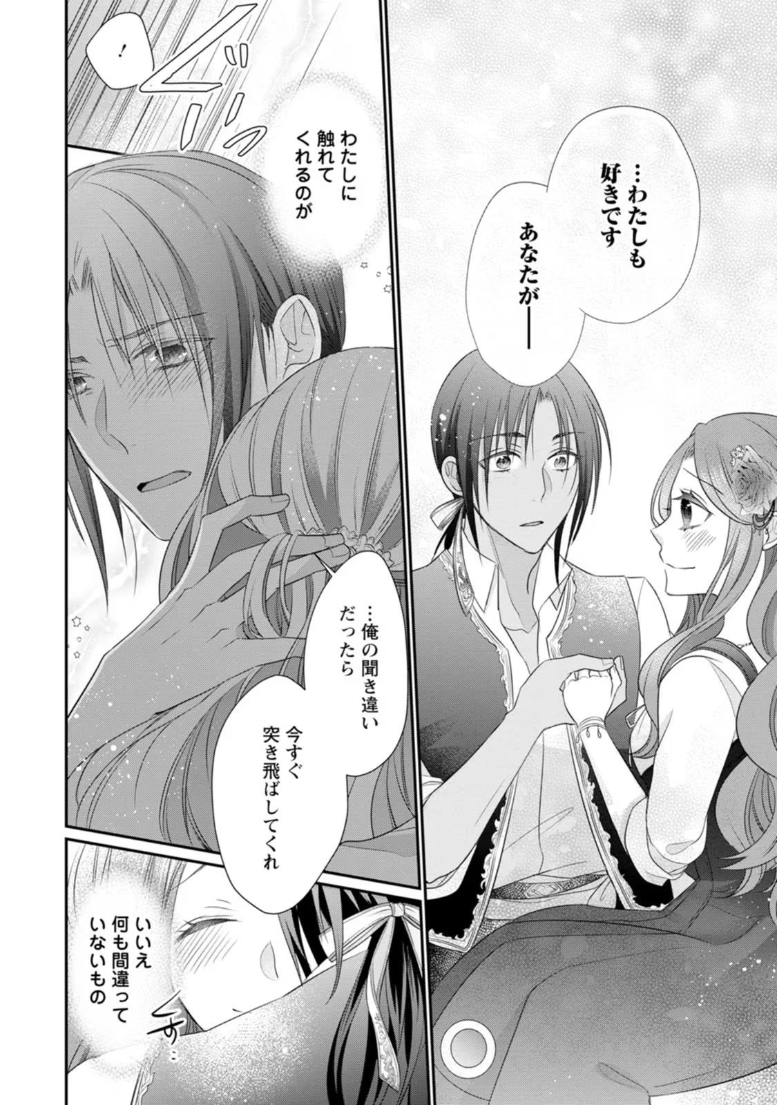 ずたぼろ令嬢は姉の元婚約者に溺愛される 第18話 - 36