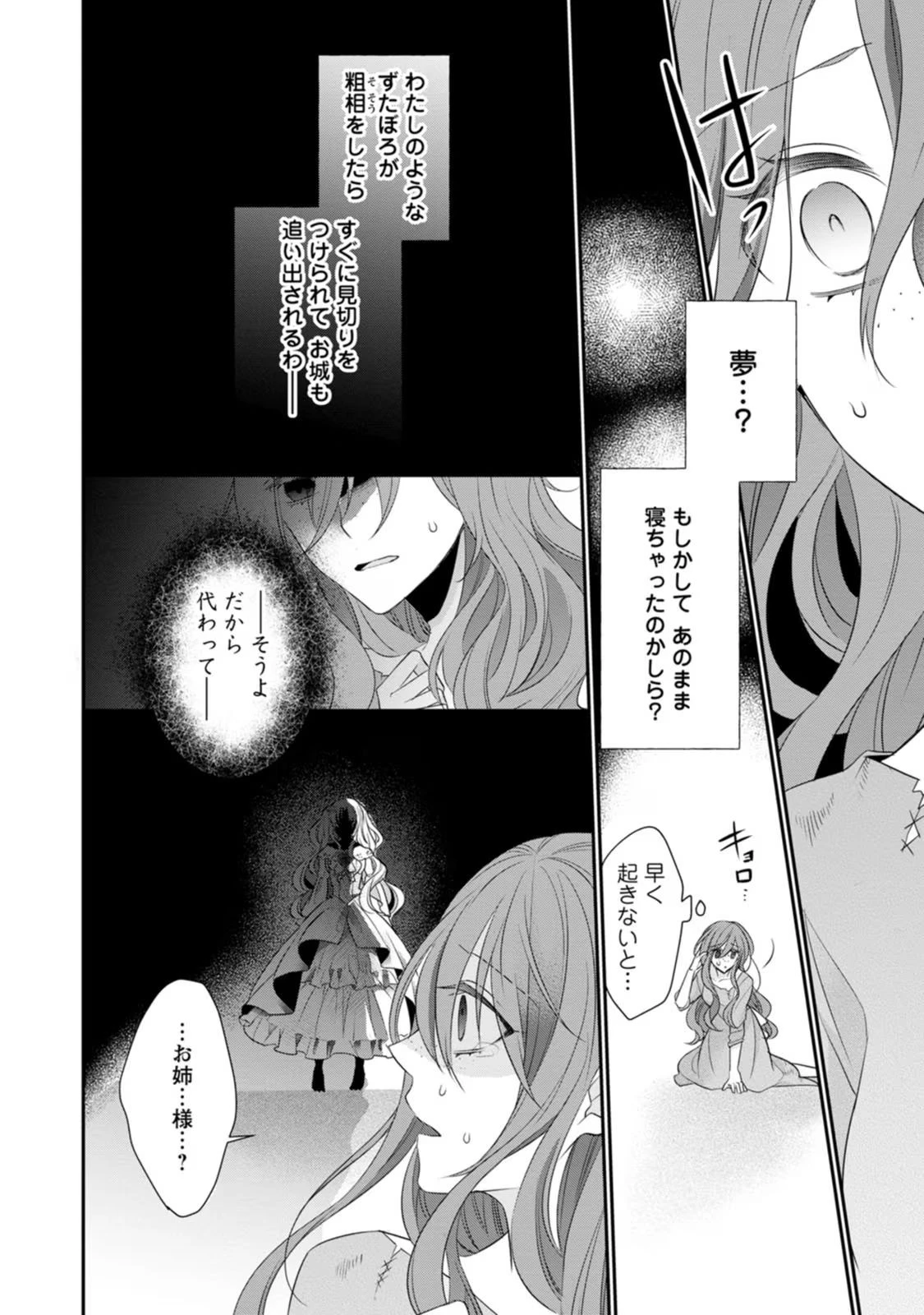 ずたぼろ令嬢は姉の元婚約者に溺愛される 第18話 - 38