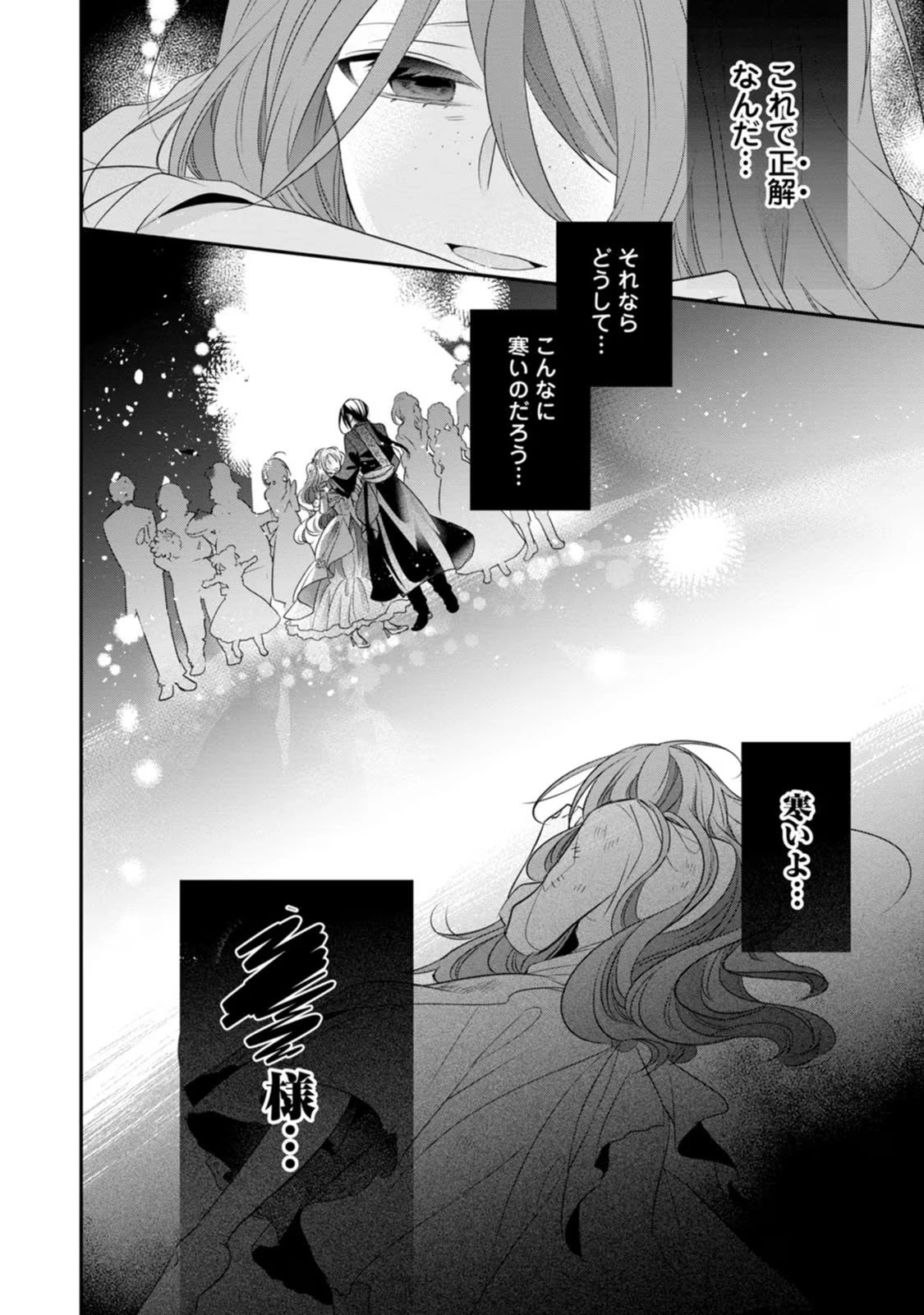 ずたぼろ令嬢は姉の元婚約者に溺愛される 第18話 - 40