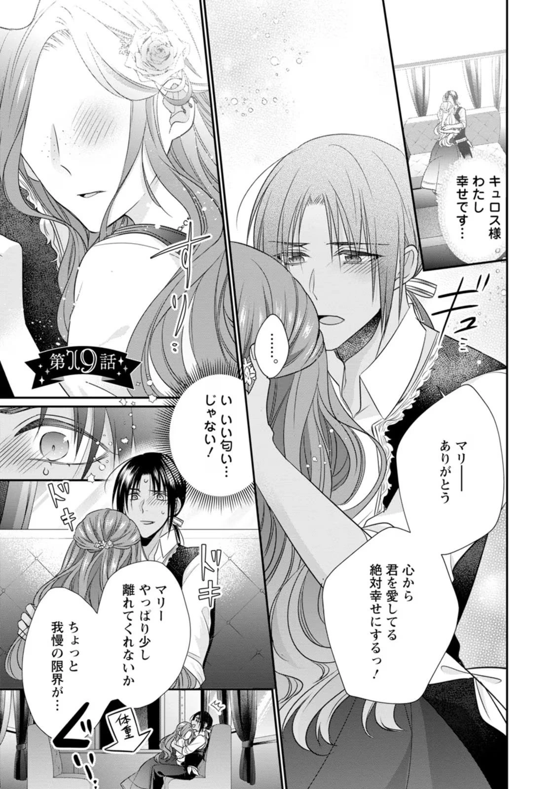 ずたぼろ令嬢は姉の元婚約者に溺愛される 第19話 - 1