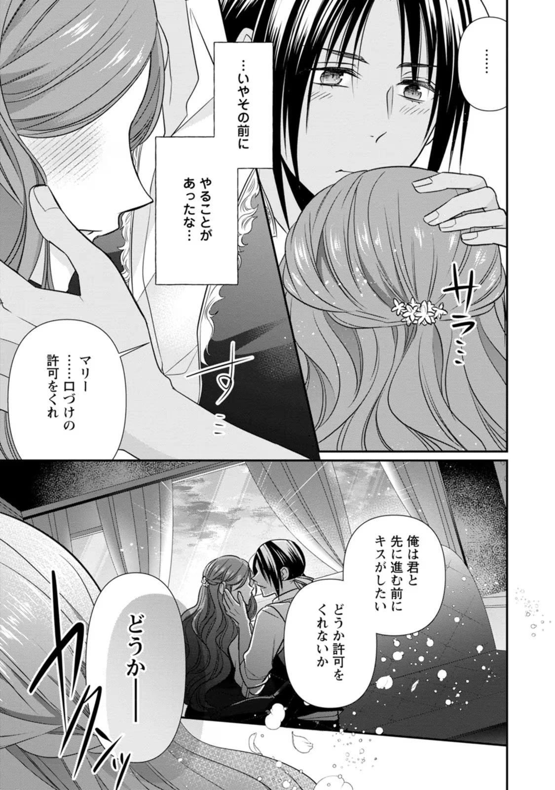 ずたぼろ令嬢は姉の元婚約者に溺愛される 第19話 - 3