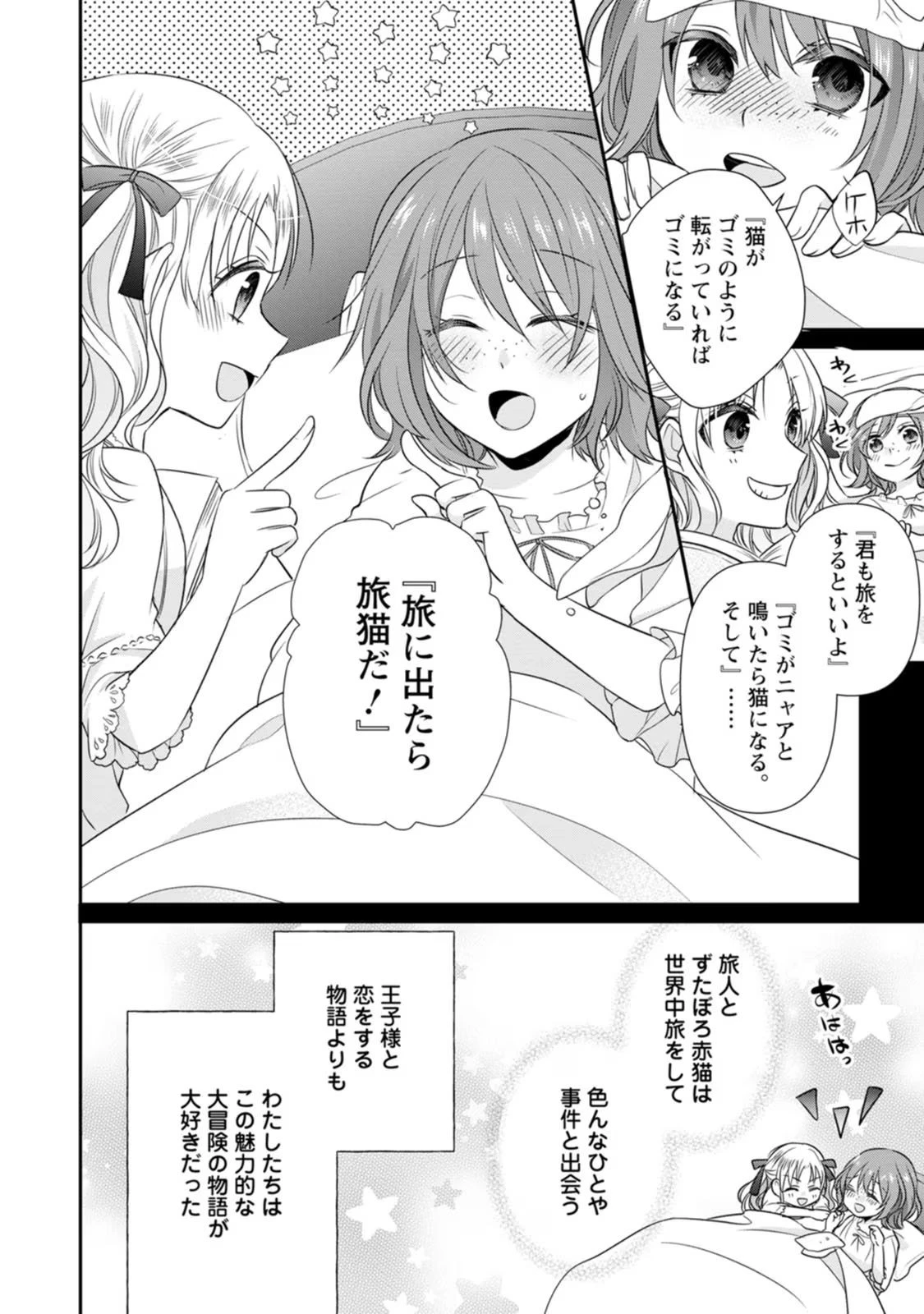 ずたぼろ令嬢は姉の元婚約者に溺愛される 第19話 - 10