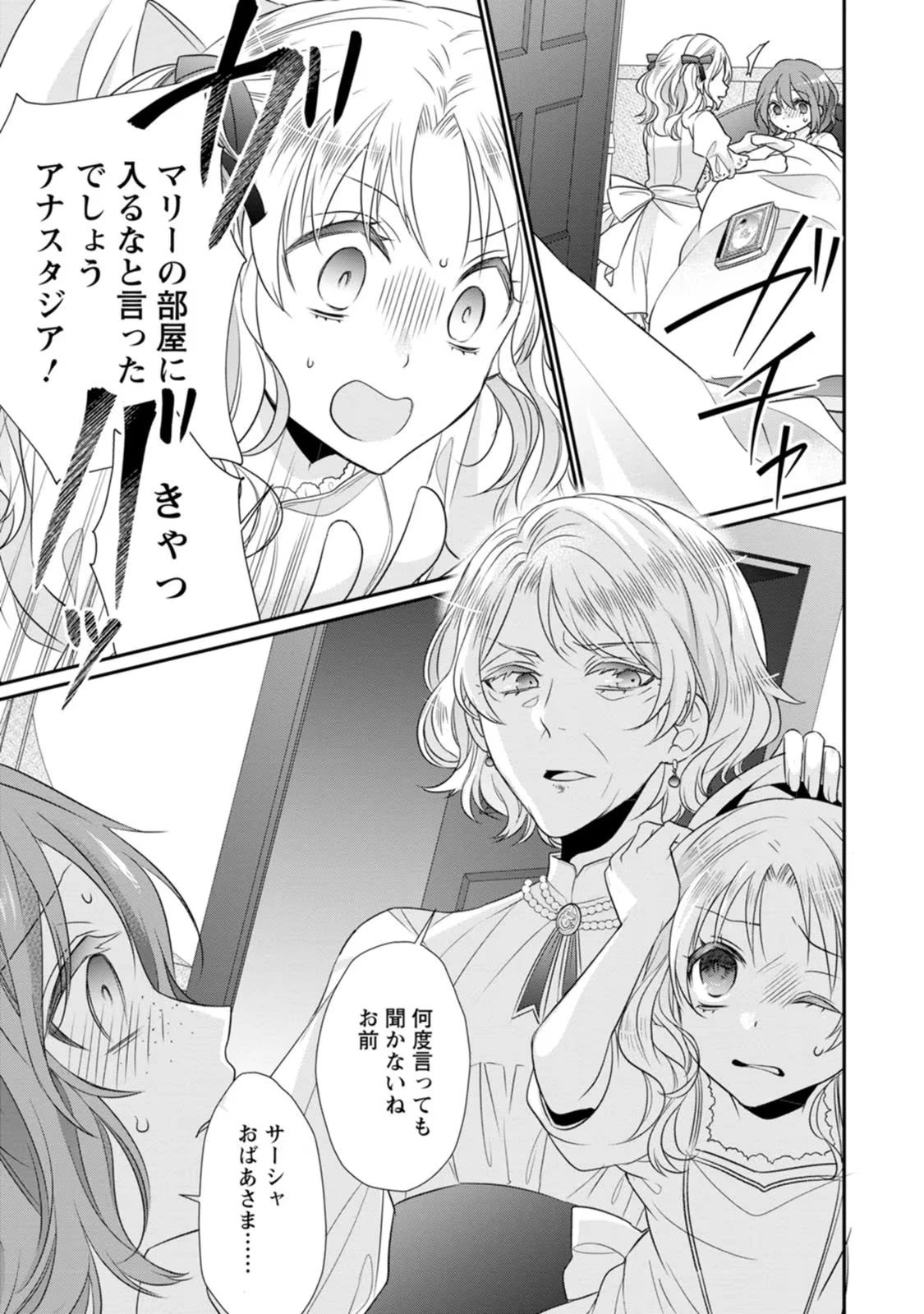 ずたぼろ令嬢は姉の元婚約者に溺愛される 第19話 - 11