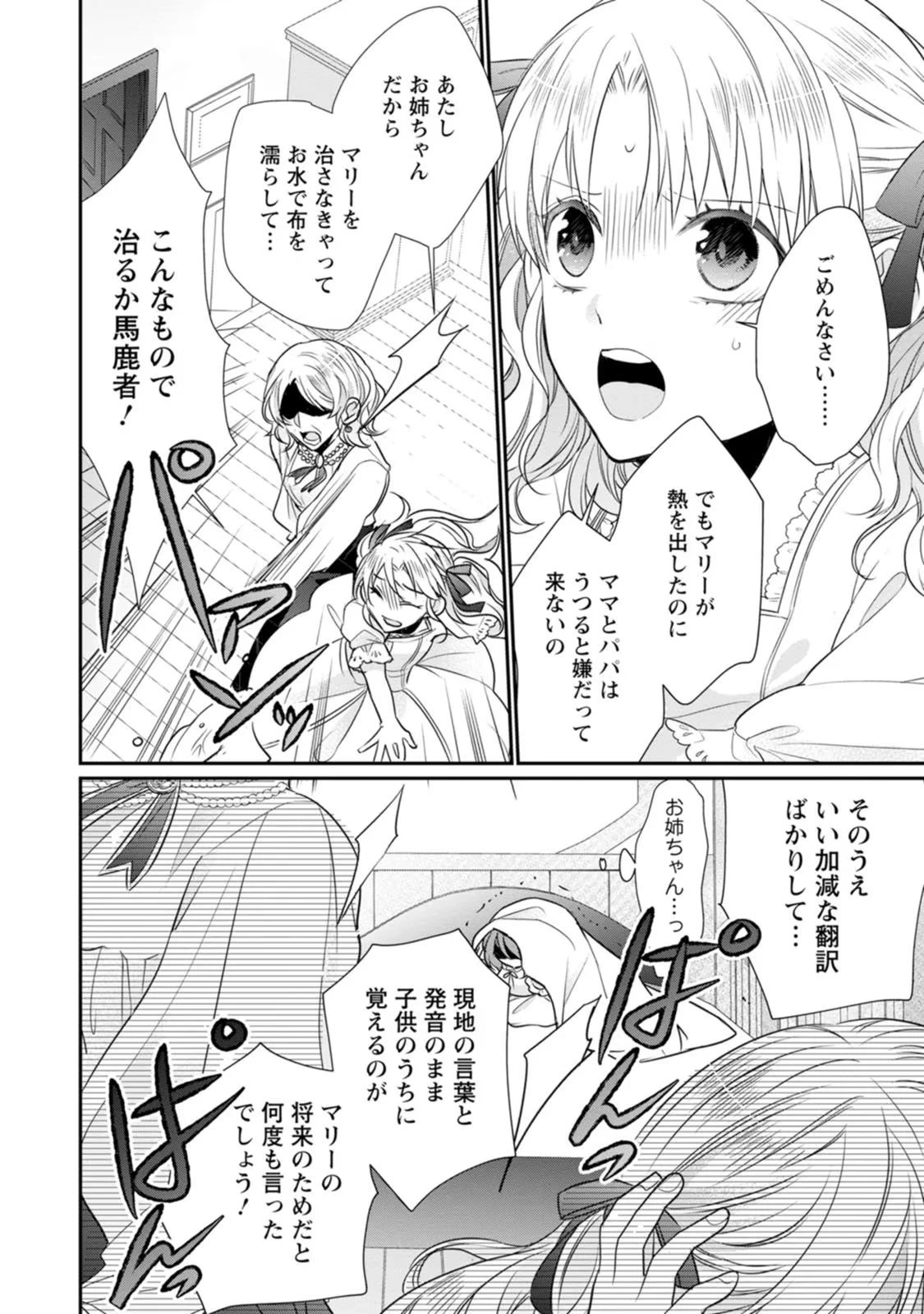 ずたぼろ令嬢は姉の元婚約者に溺愛される 第19話 - 12