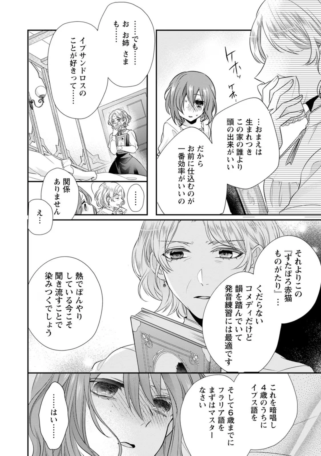 ずたぼろ令嬢は姉の元婚約者に溺愛される 第19話 - 14