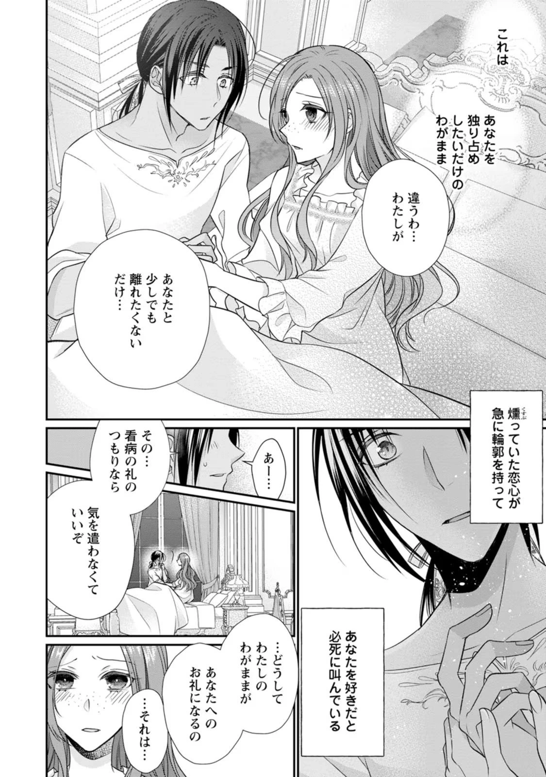 ずたぼろ令嬢は姉の元婚約者に溺愛される 第20話 - 2