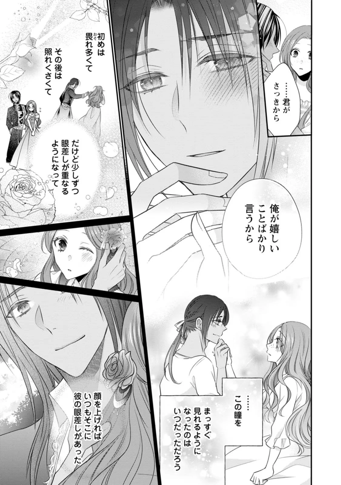 ずたぼろ令嬢は姉の元婚約者に溺愛される 第20話 - 3