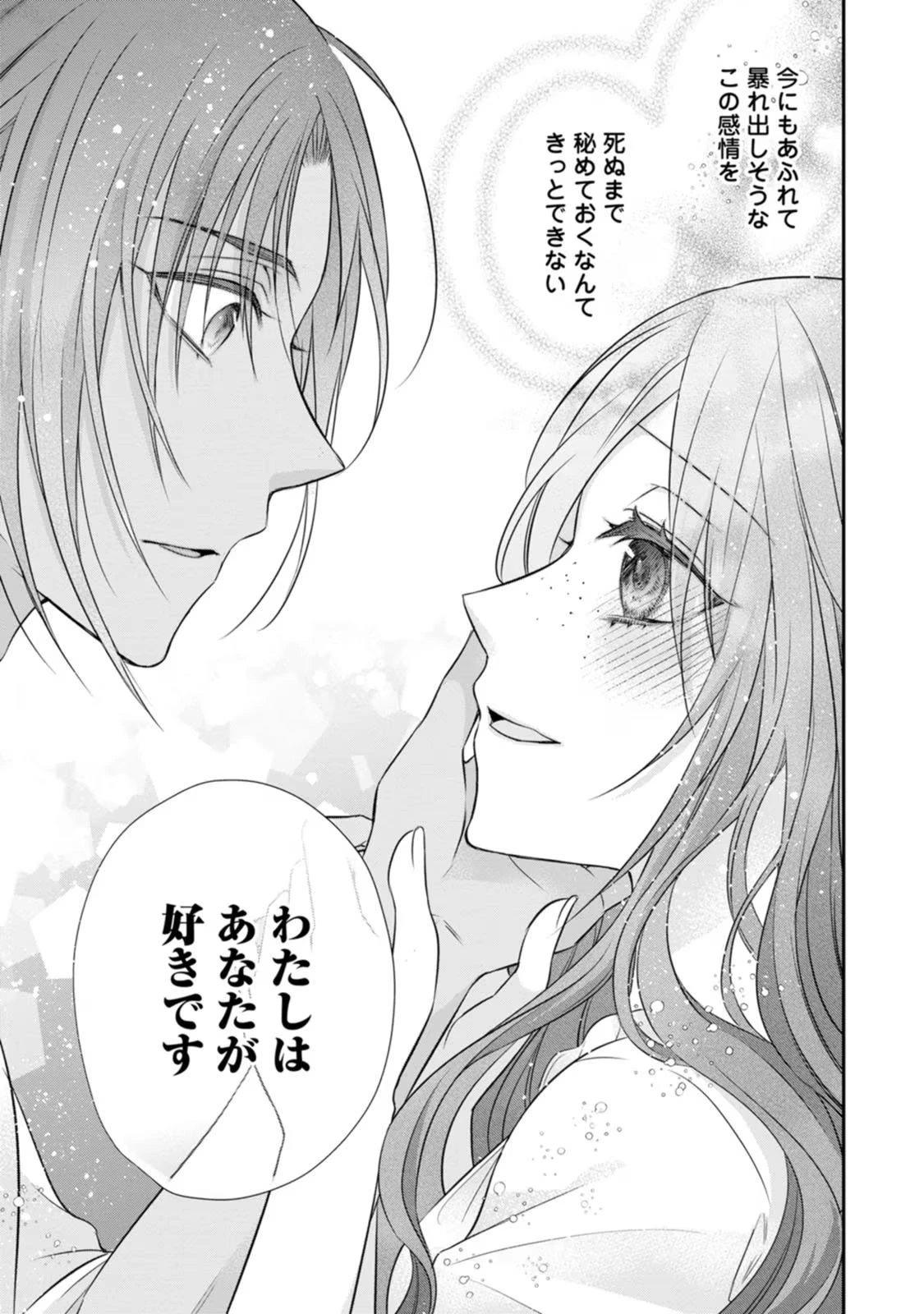 ずたぼろ令嬢は姉の元婚約者に溺愛される 第20話 - 7