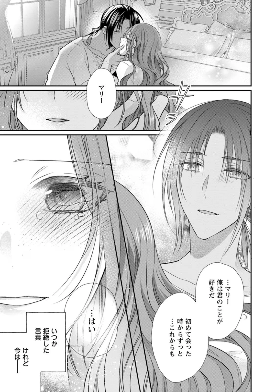 ずたぼろ令嬢は姉の元婚約者に溺愛される 第20話 - 9