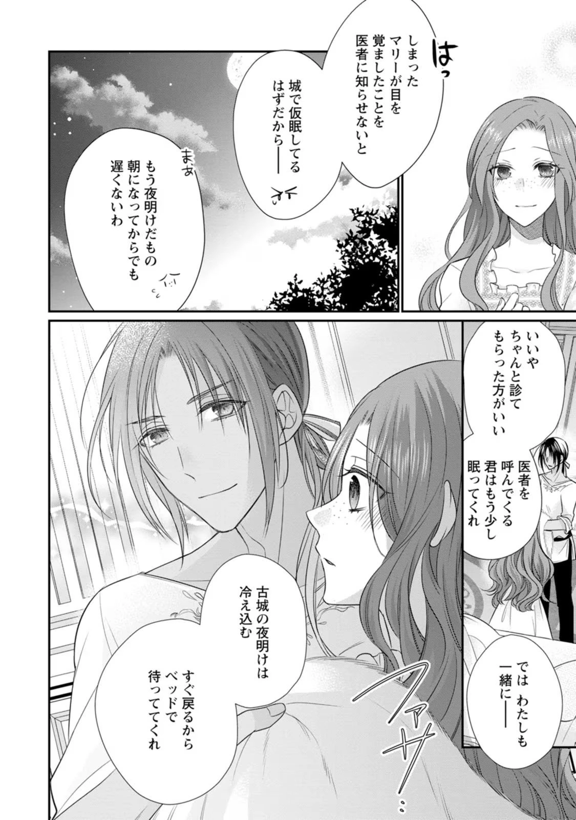 ずたぼろ令嬢は姉の元婚約者に溺愛される 第20話 - 12