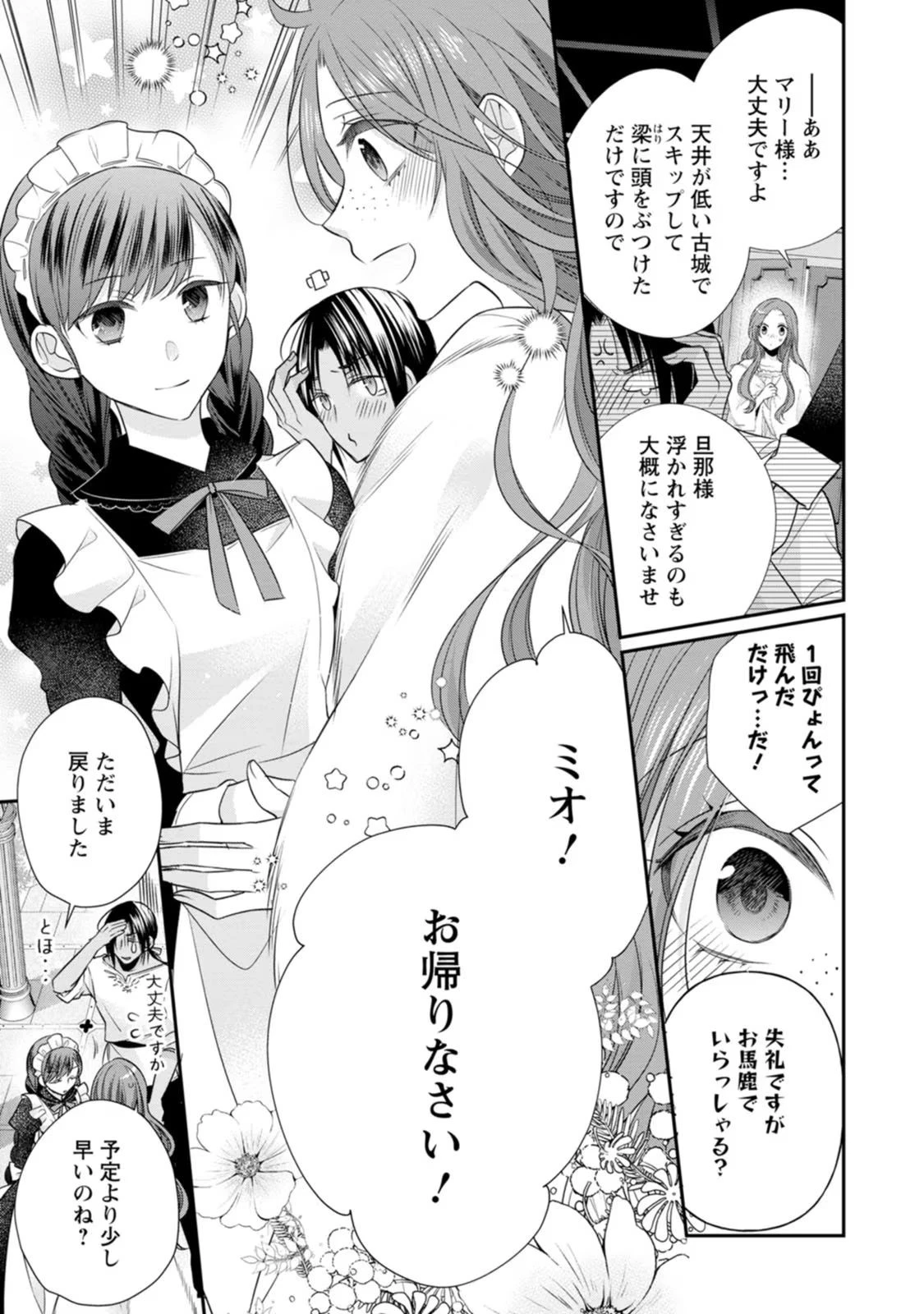 ずたぼろ令嬢は姉の元婚約者に溺愛される 第20話 - 15