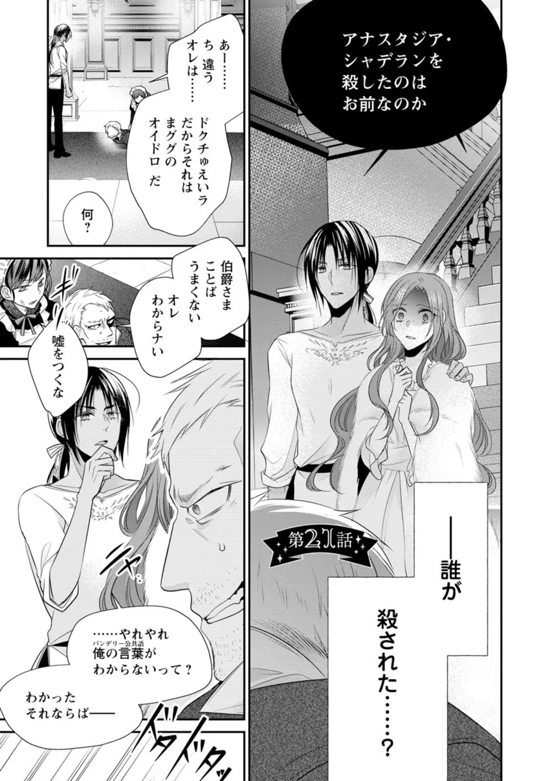 ずたぼろ令嬢は姉の元婚約者に溺愛される 第21話 - 1