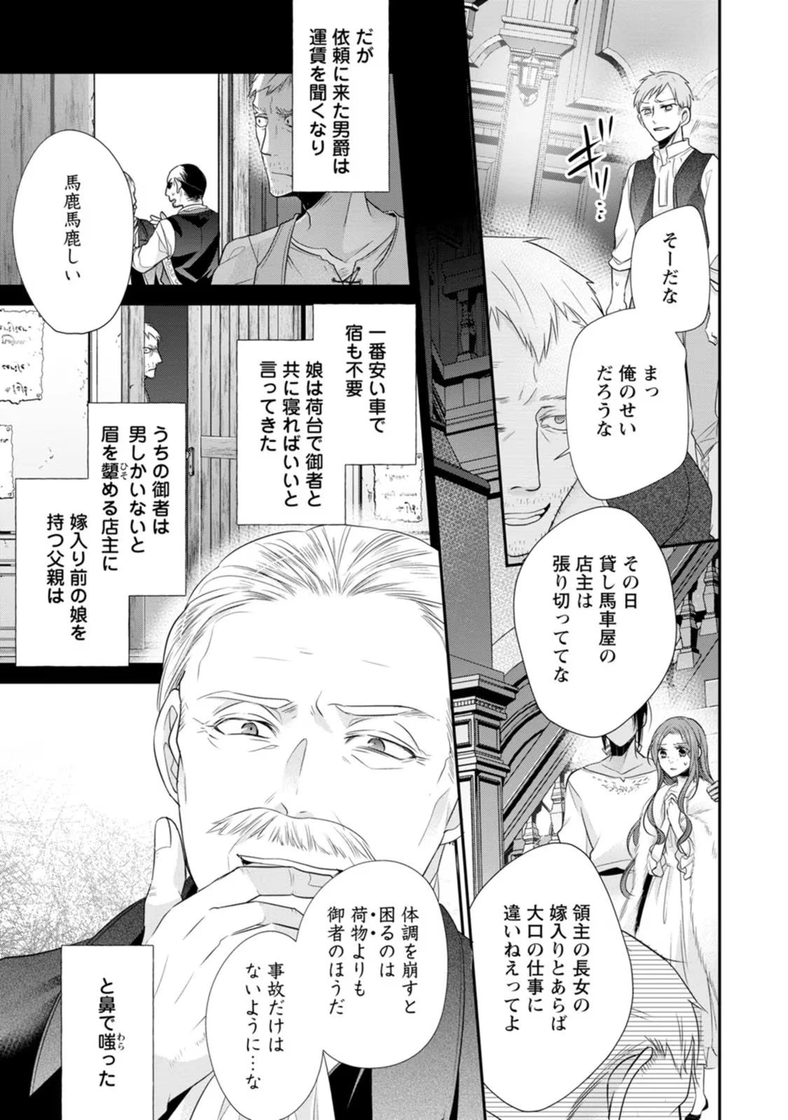 ずたぼろ令嬢は姉の元婚約者に溺愛される 第21話 - 7