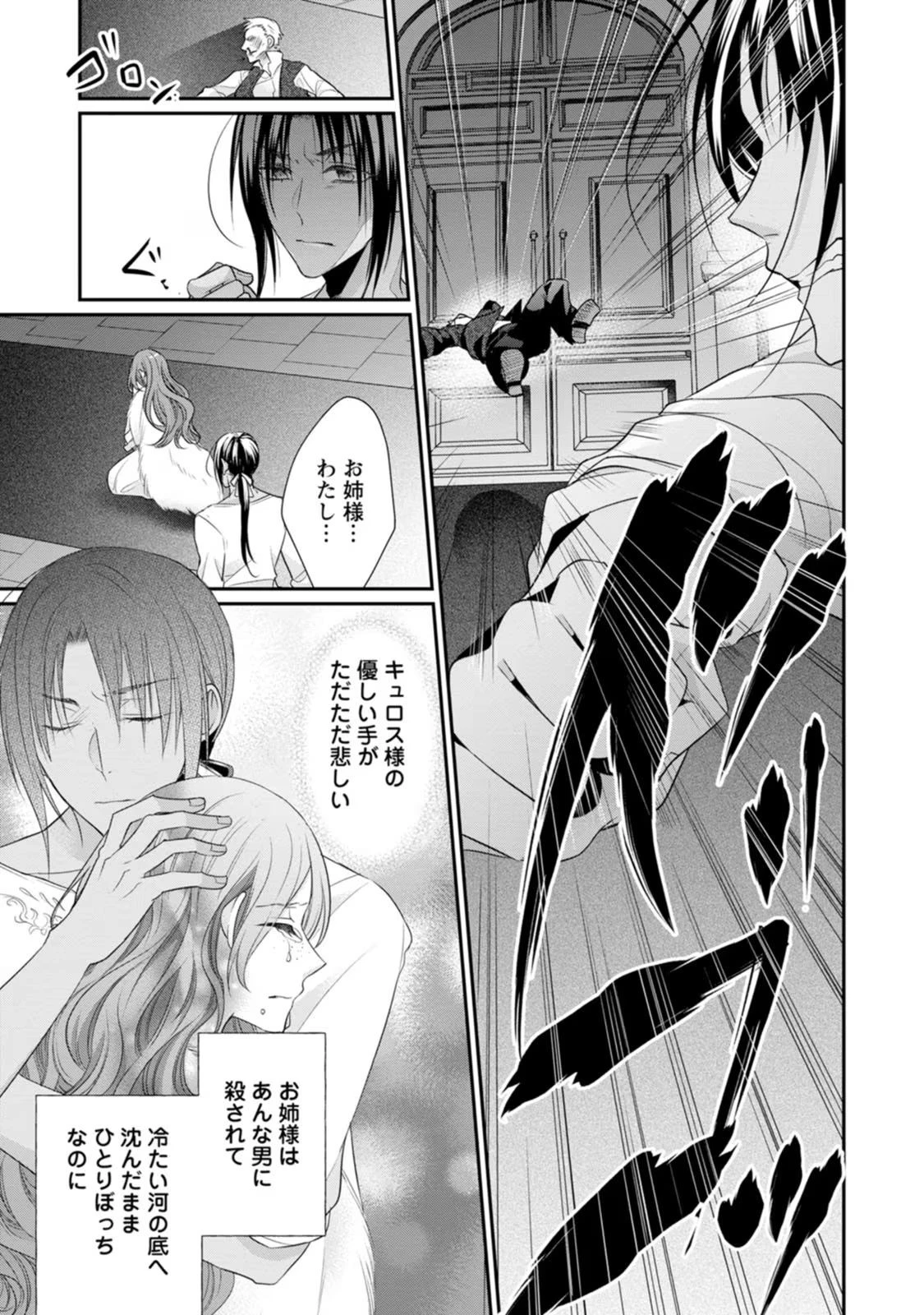 ずたぼろ令嬢は姉の元婚約者に溺愛される 第21話 - 19