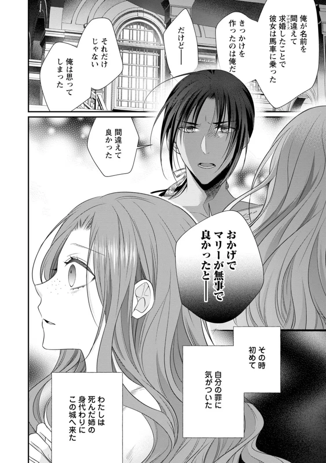 ずたぼろ令嬢は姉の元婚約者に溺愛される 第21話 - 24