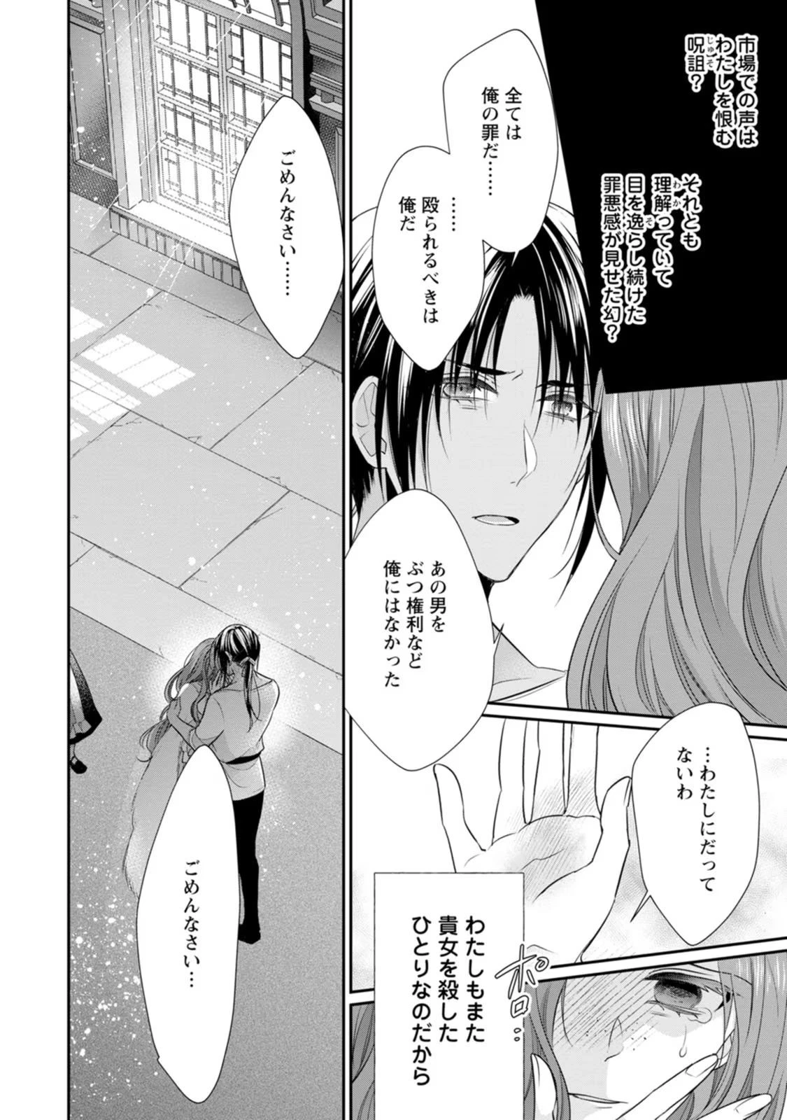 ずたぼろ令嬢は姉の元婚約者に溺愛される 第21話 - 28