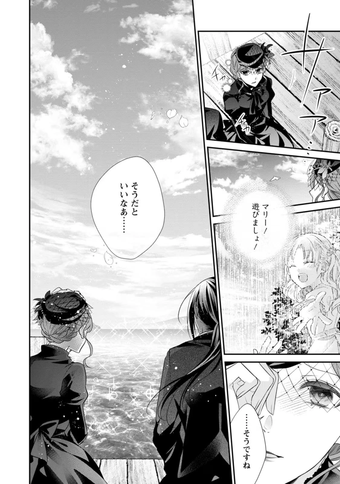 ずたぼろ令嬢は姉の元婚約者に溺愛される 第21話 - 30