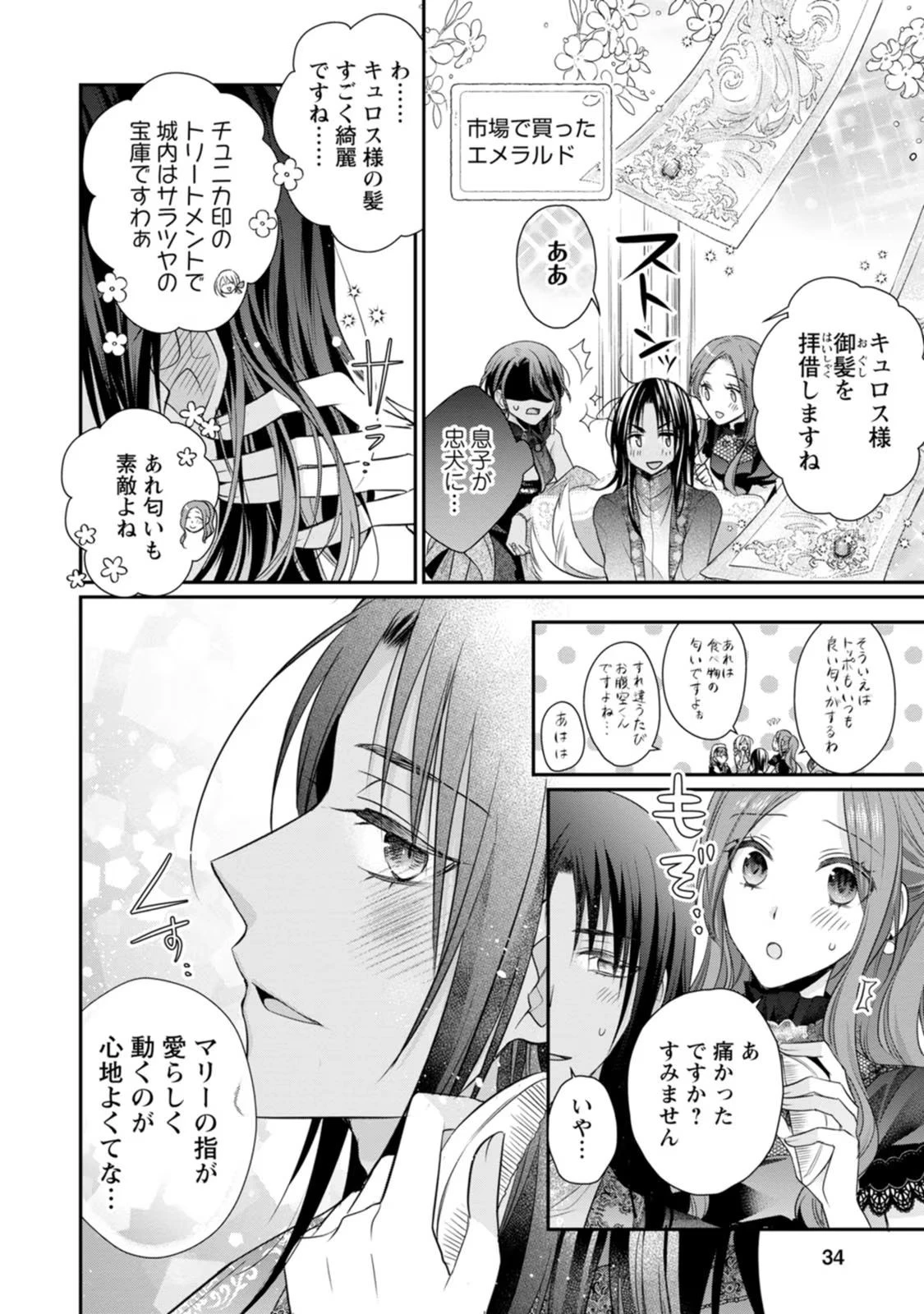 ずたぼろ令嬢は姉の元婚約者に溺愛される 第22話 - 2