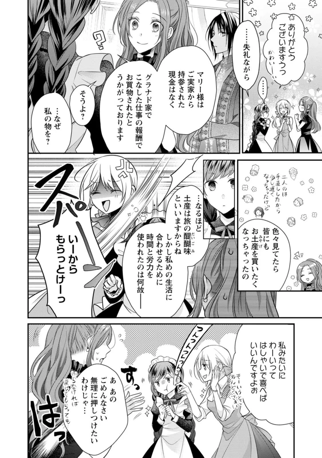 ずたぼろ令嬢は姉の元婚約者に溺愛される 第22話 - 4