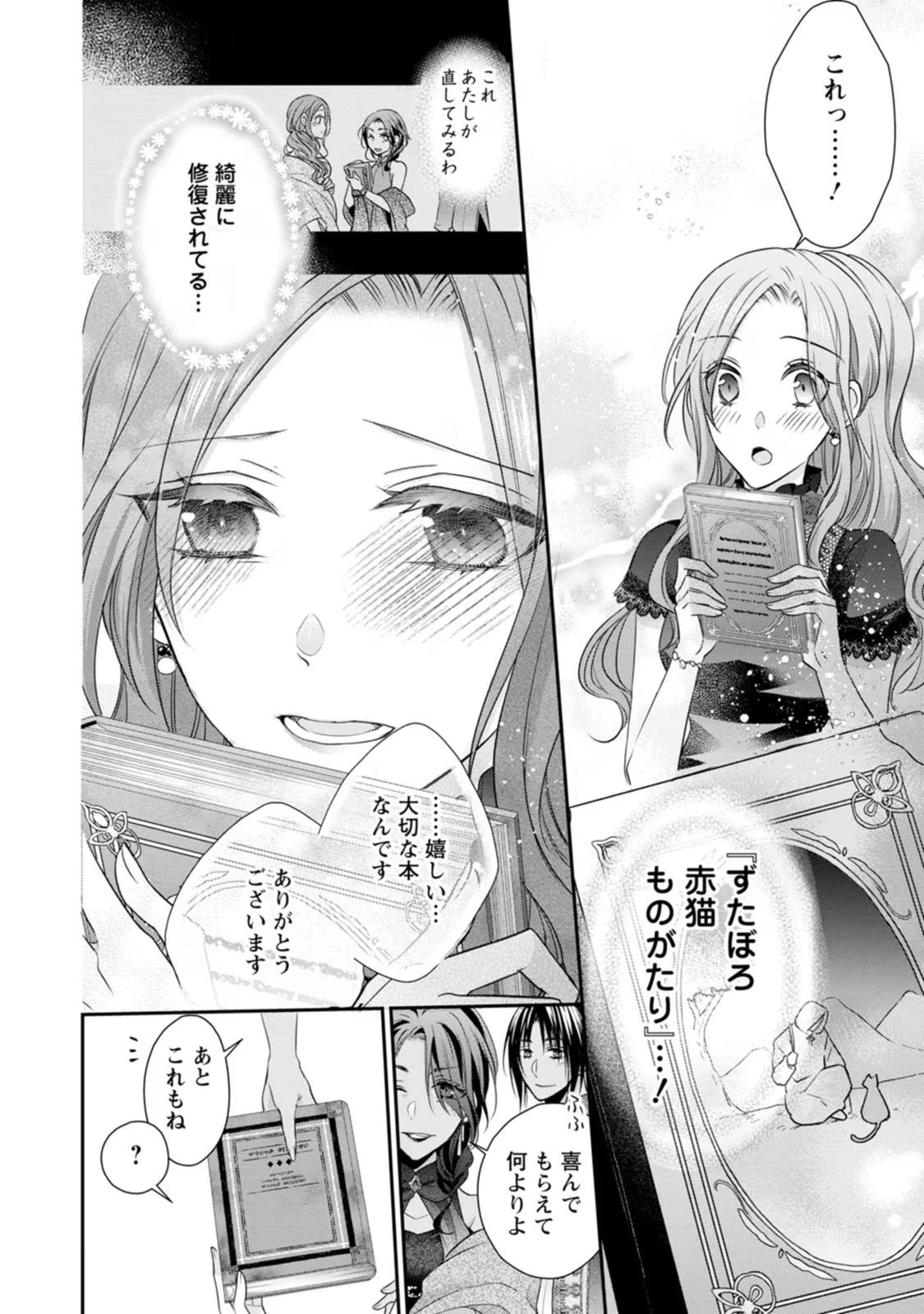 ずたぼろ令嬢は姉の元婚約者に溺愛される 第22話 - 6